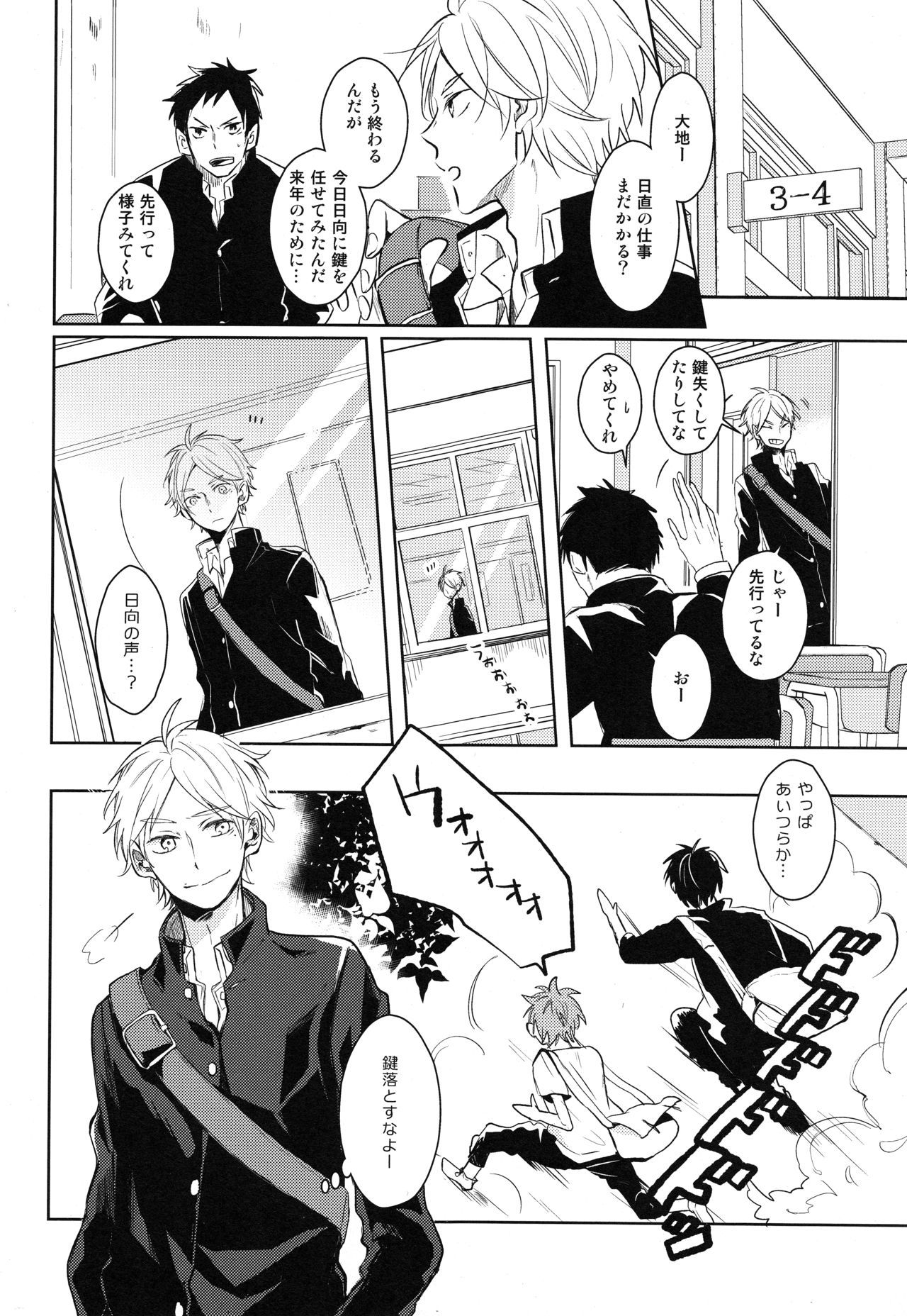 (HaruCC20) [catsnake (75)] Come Rain or Come Shine (Haikyuu!!)