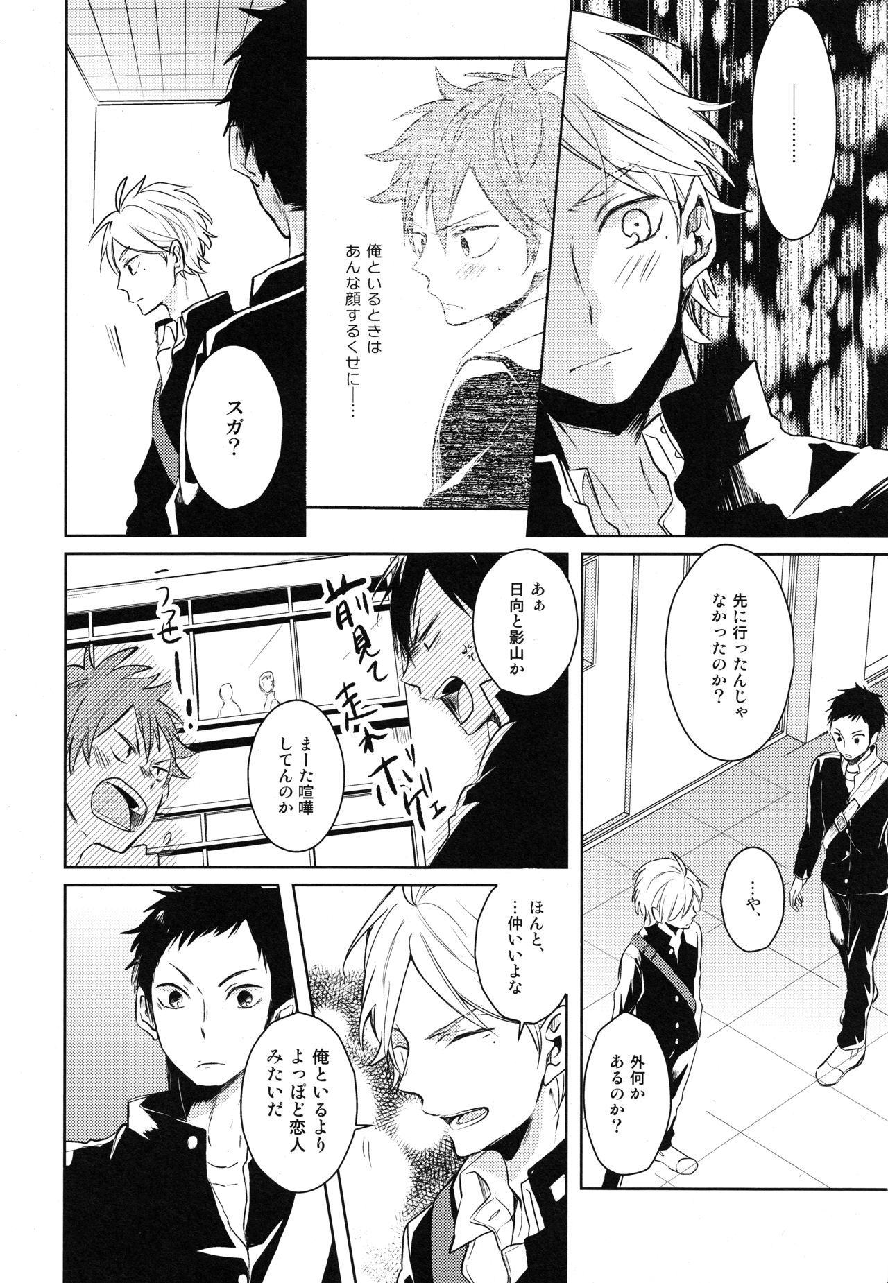 (HaruCC20) [catsnake (75)] Come Rain or Come Shine (Haikyuu!!)