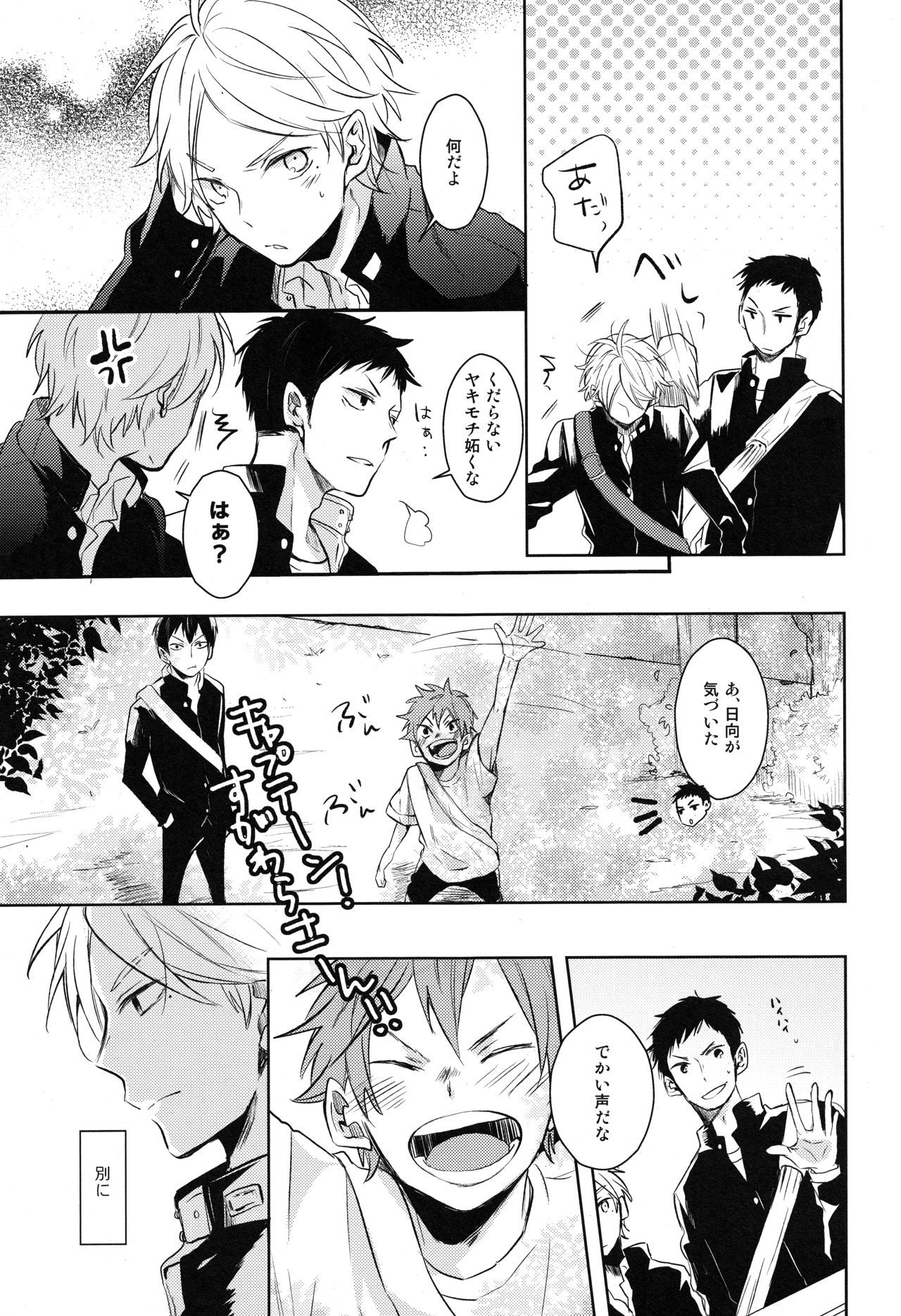 (HaruCC20) [catsnake (75)] Come Rain or Come Shine (Haikyuu!!)