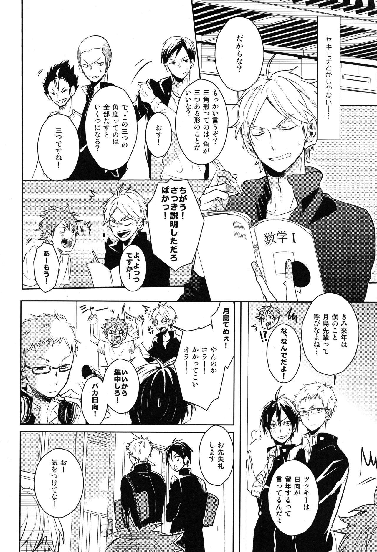 (HaruCC20) [catsnake (75)] Come Rain or Come Shine (Haikyuu!!)