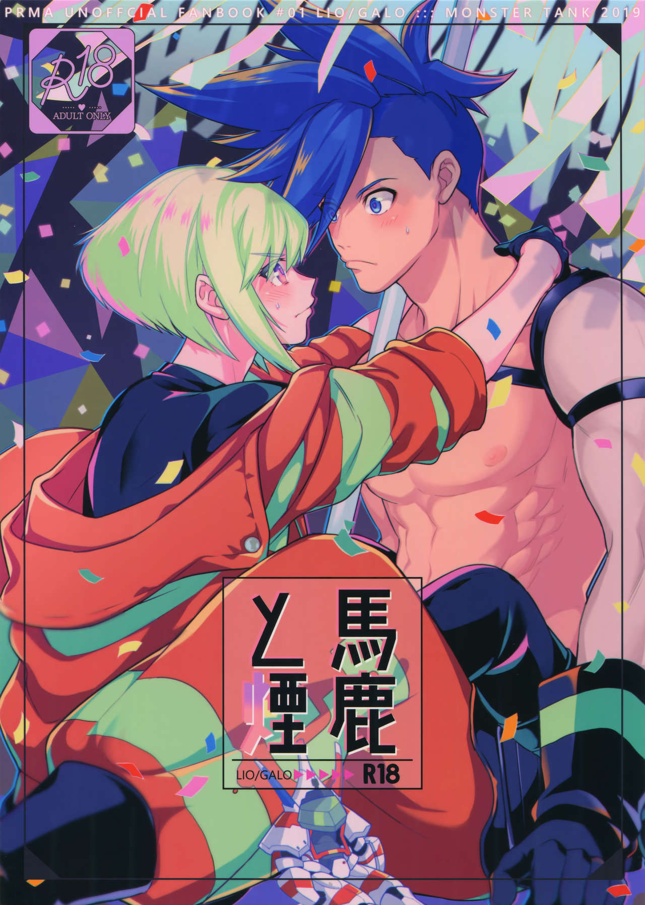 [Kaibutsu Tanku (Kihito)] Baka to Kemuri (Promare)