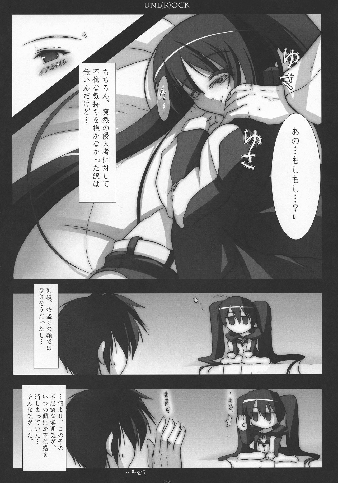 (ComiComi13) [C.R's NEST (C.R)] UNL(R)OCK (BLACK ROCK SHOOTER)