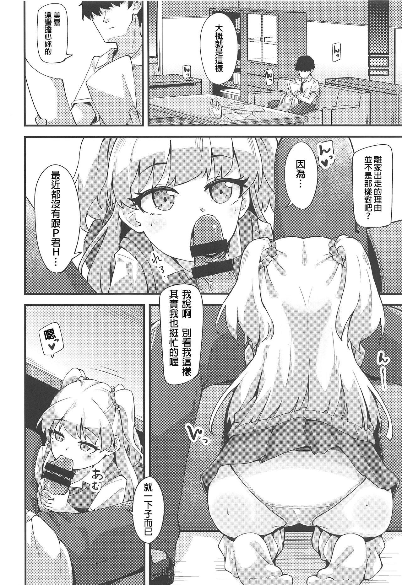 (C96) [Oojikake (Yamaya Oowemon)] Nee P-kun Hayaku Ecchi Shiyo!? (THE IDOLM@STER CINDERELLA GIRLS) [Chinese] [追隨莉家醬，救世廣慈悲漢化組]