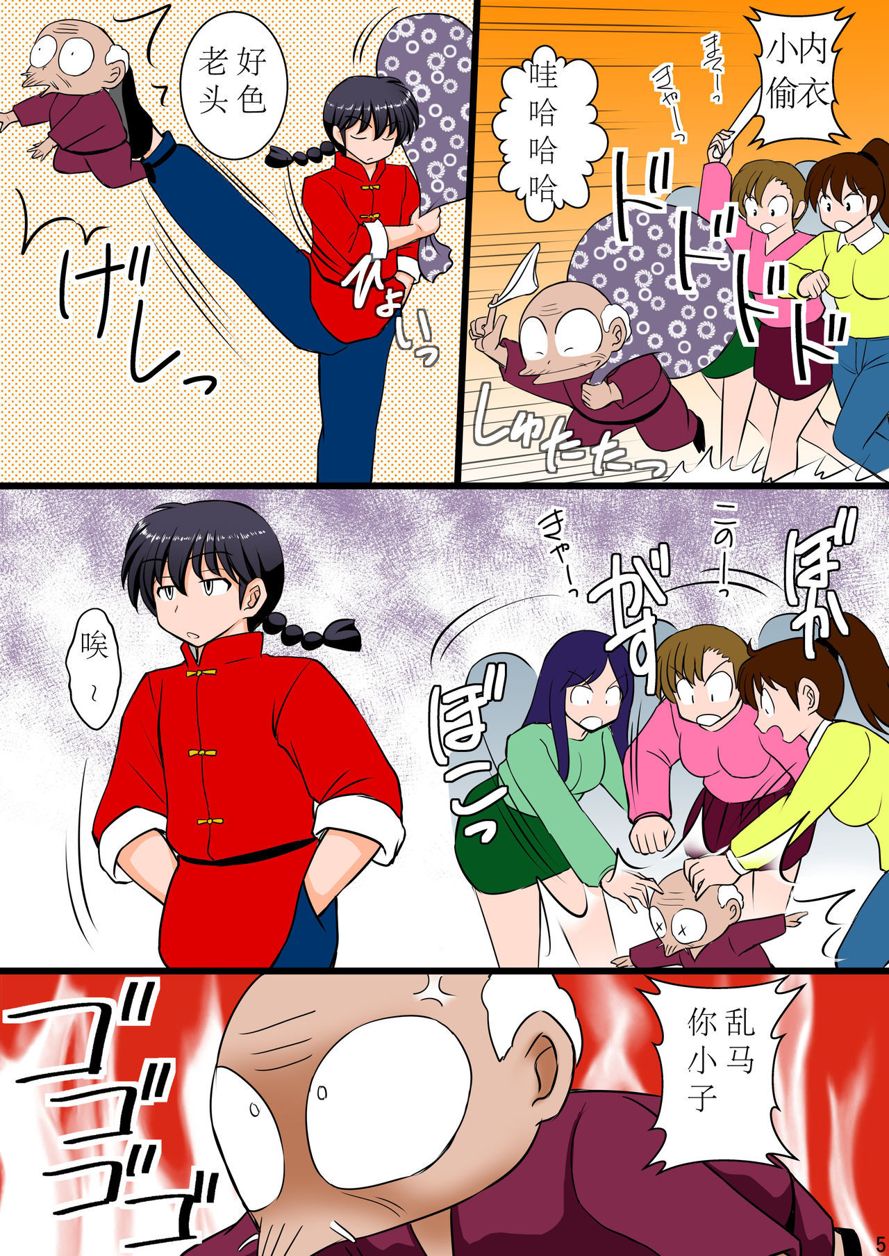 [Asanoya (Kittsu)] Ore wa Otoko daa Bangaihen (Ranma 1/2) [Chinese] [creepper个人汉化] [Digital]