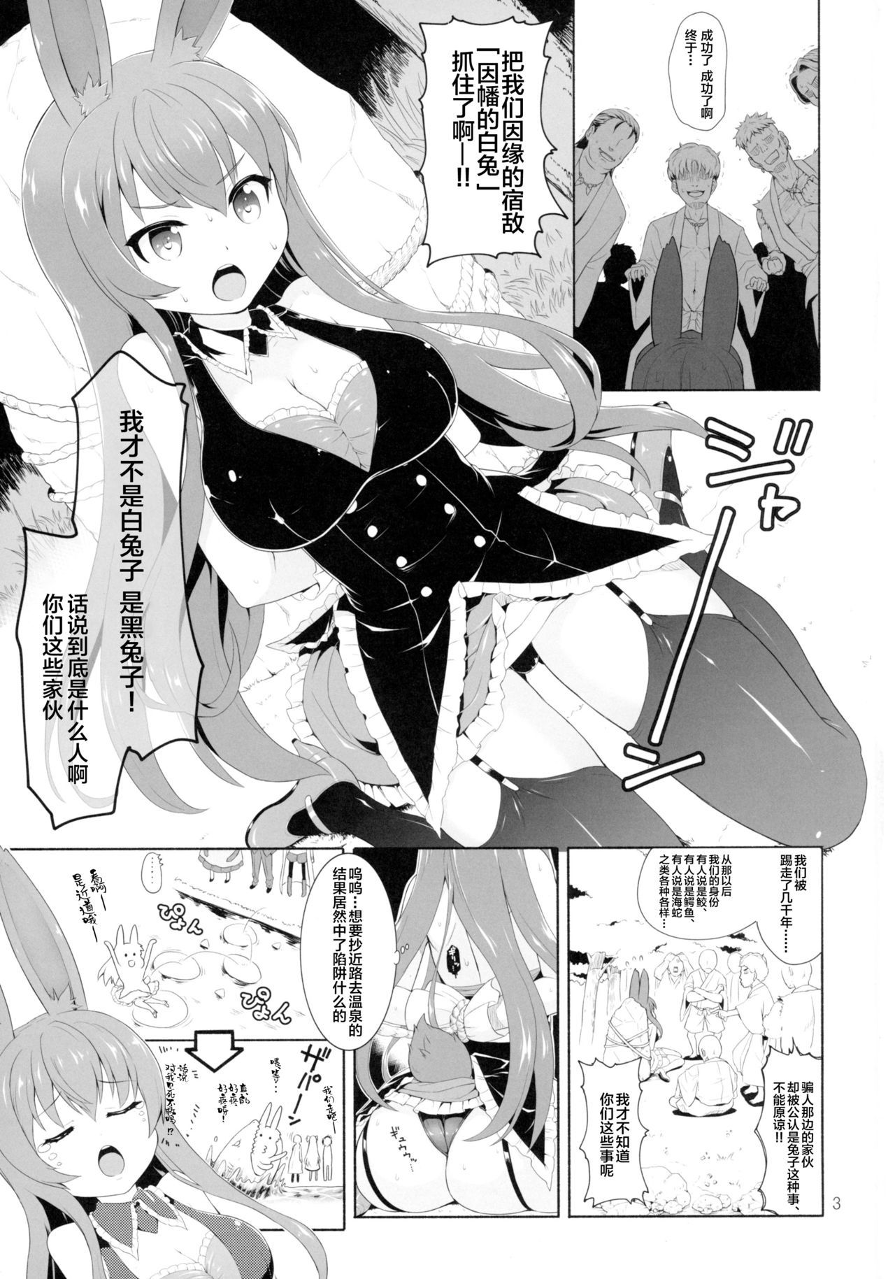 (C89) [Saboten Binta (Kawakami Kou)] Kurousagi ga Shirousagi ni Nacchau Sou desu yo!? (Mondaiji-tachi ga Isekai kara Kuru Sou desu yo?)[chinese] [钢华团汉化组]