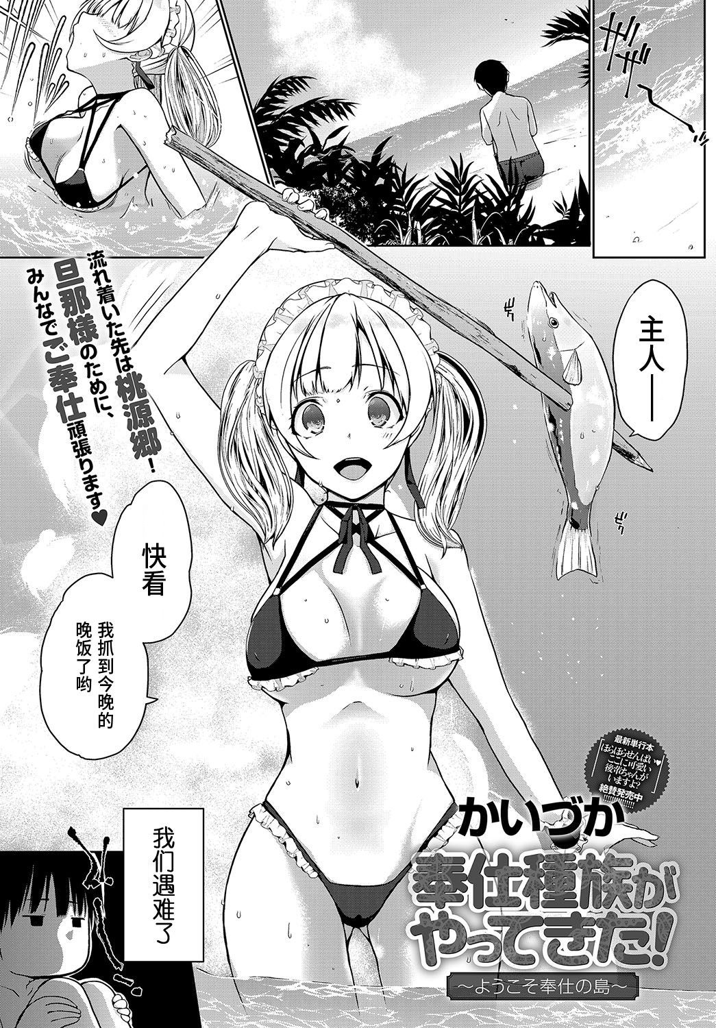 [かいづか]奉仕種族がやってきた!~ようこそ奉仕の島~ (COMIC Anthurium 2019-08) [Chinese]