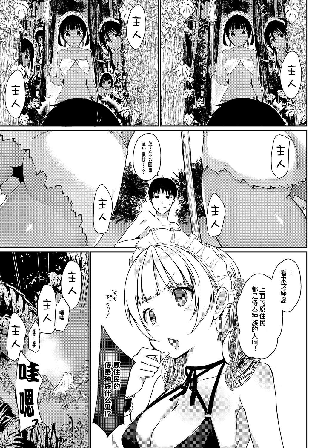 [かいづか]奉仕種族がやってきた!~ようこそ奉仕の島~ (COMIC Anthurium 2019-08) [Chinese]