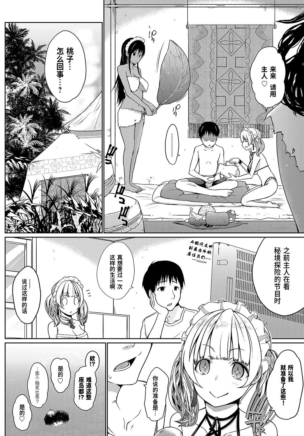 [かいづか]奉仕種族がやってきた!~ようこそ奉仕の島~ (COMIC Anthurium 2019-08) [Chinese]