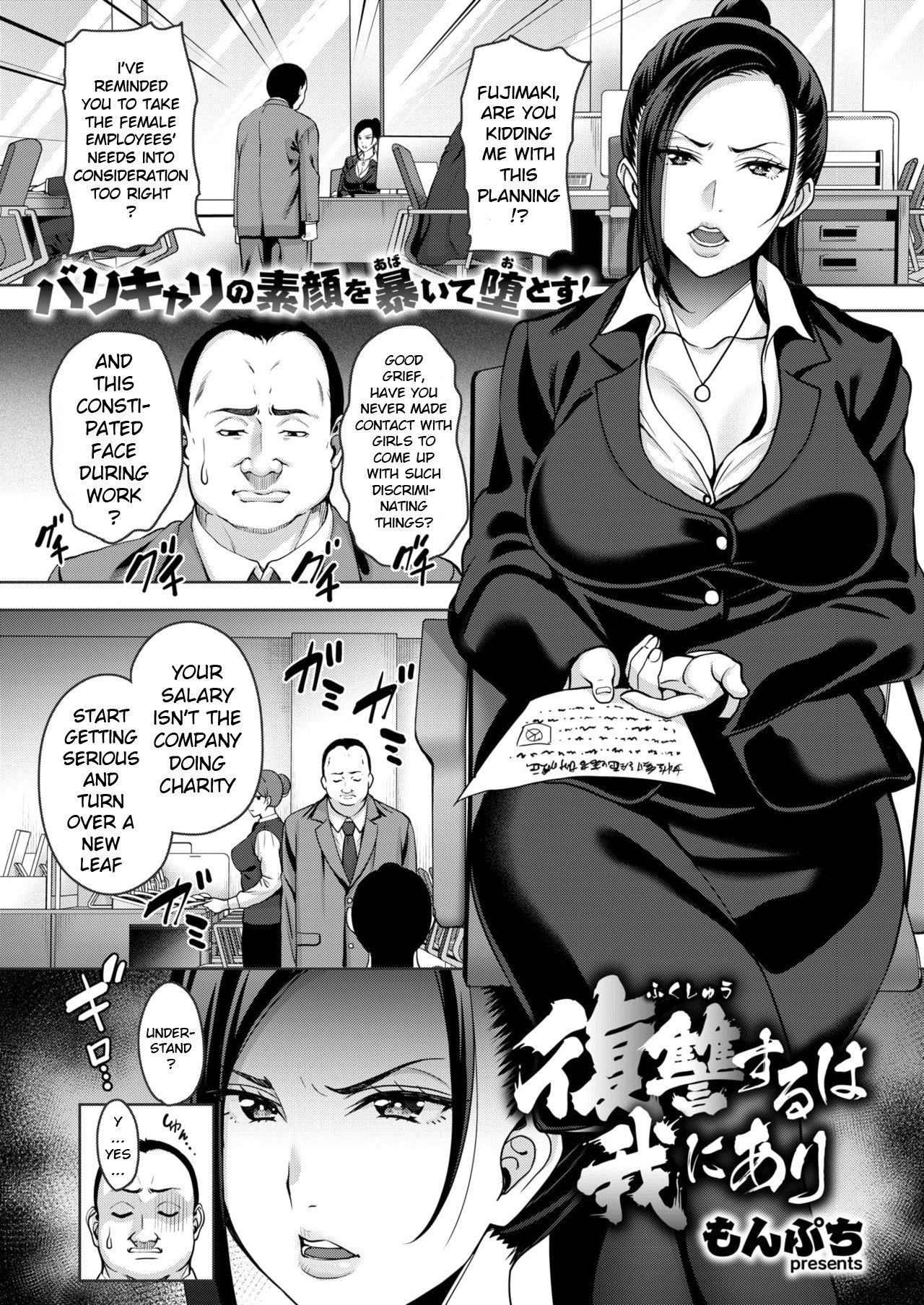 [Mon-petit] Fukushuu suru wa Ware ni Ari (COMIC Shitsurakuten 2018-01) [English] [xinsu] [Digital]