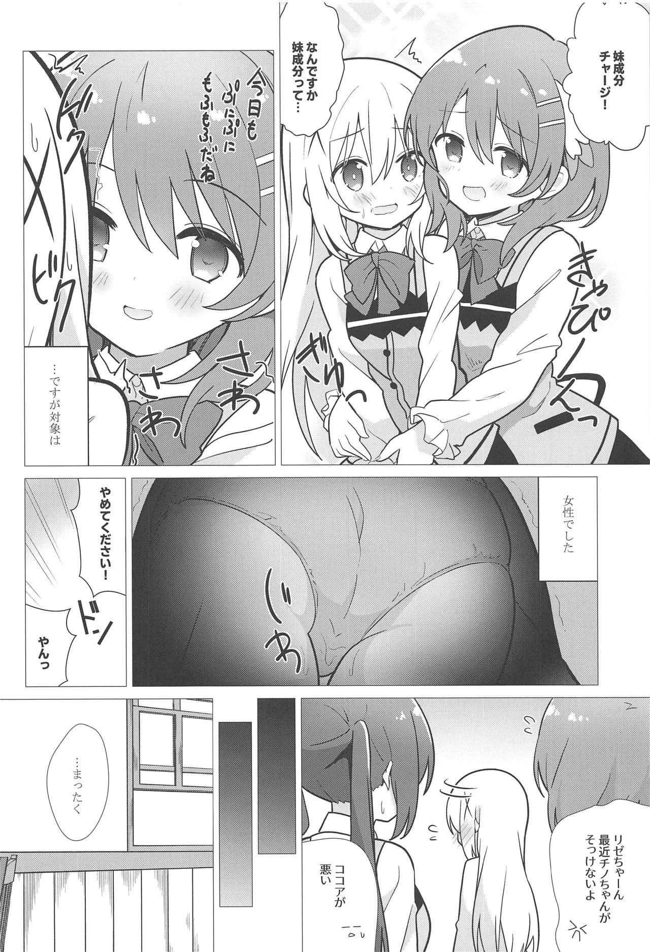 [vivid_dot (Nanakusa Amane)] Onee-chan to Yuri ni Mezameru Hon (Gochuumon wa Usagi desu ka?)