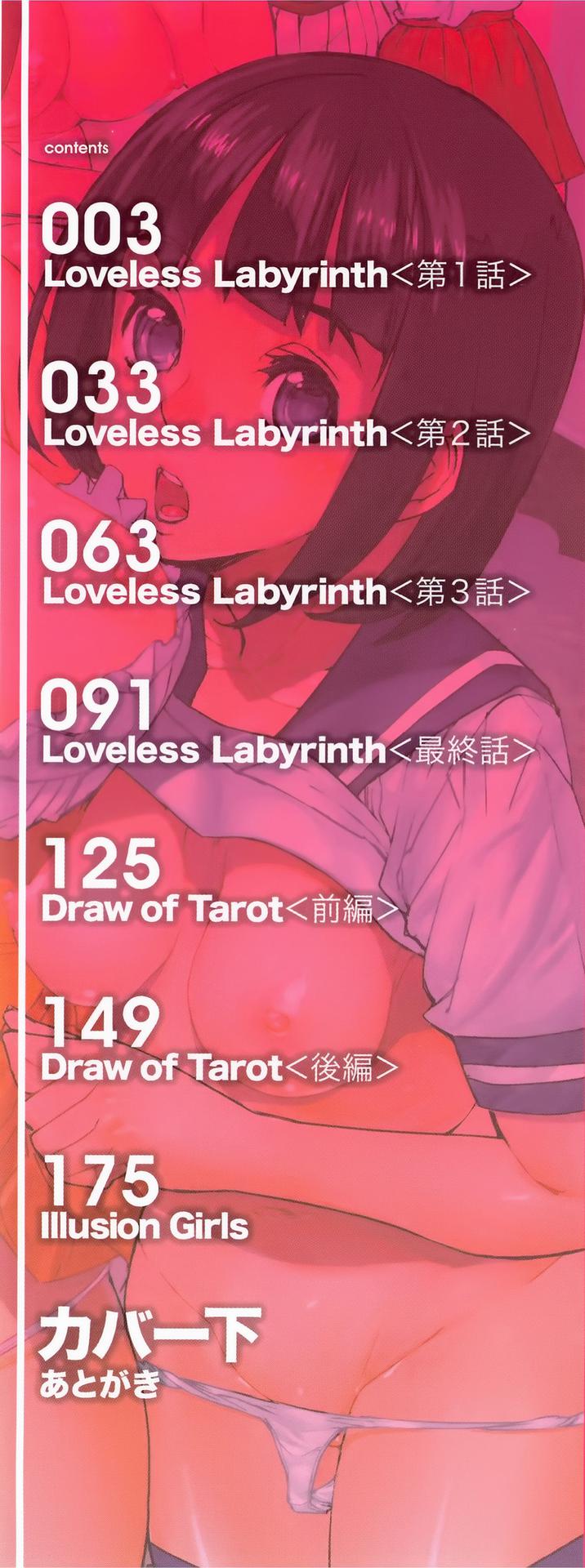 [Ashiomi Masato] Loveless Labyrinth [Chinese][個性陰暗個人漢化]