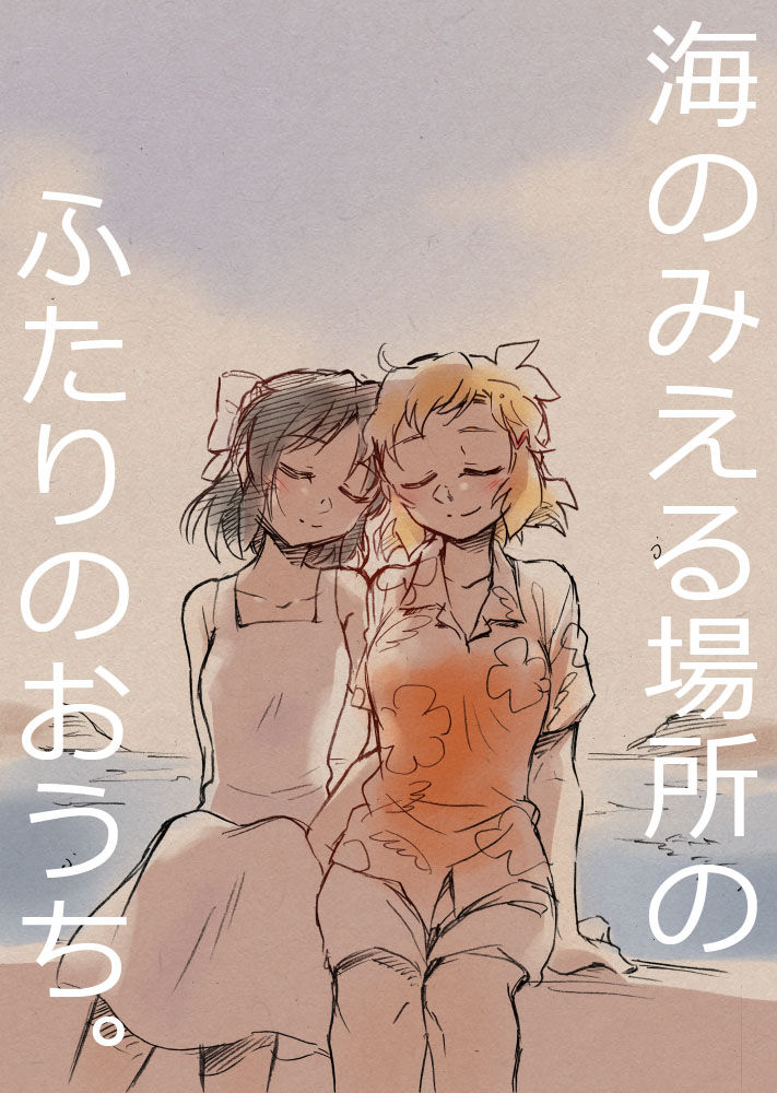 [基本はお休みサントウカ] 海のみえる場所のふたりのおうち。 (Senki Zesshou Symphogear)