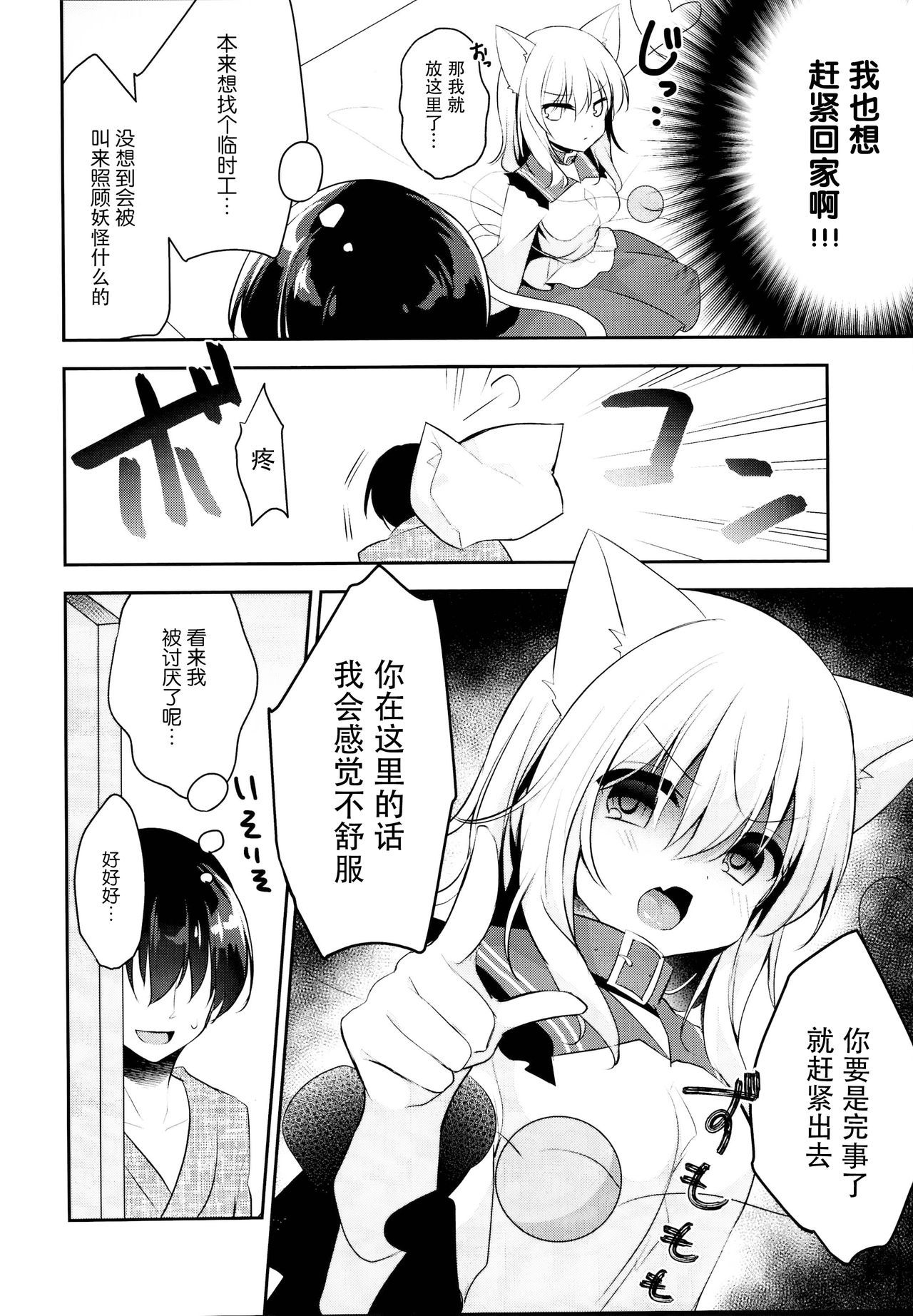 (C95) [Aoirokanata (Shikitani Asuka)] Hatsujouki no Nyan Koishi (Touhou Project) [Chinese] [脸肿汉化组]