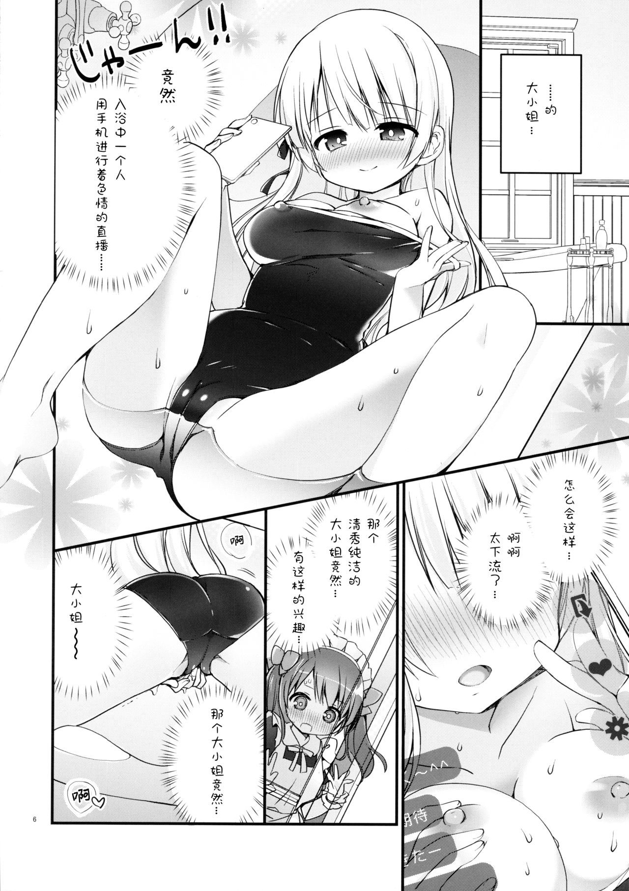 (C96) [Stardust Cradle (Nagayama Yuunon)] Ojou-sama no Himegoto Bathroom 2 [Chinese] [绅士仓库汉化]