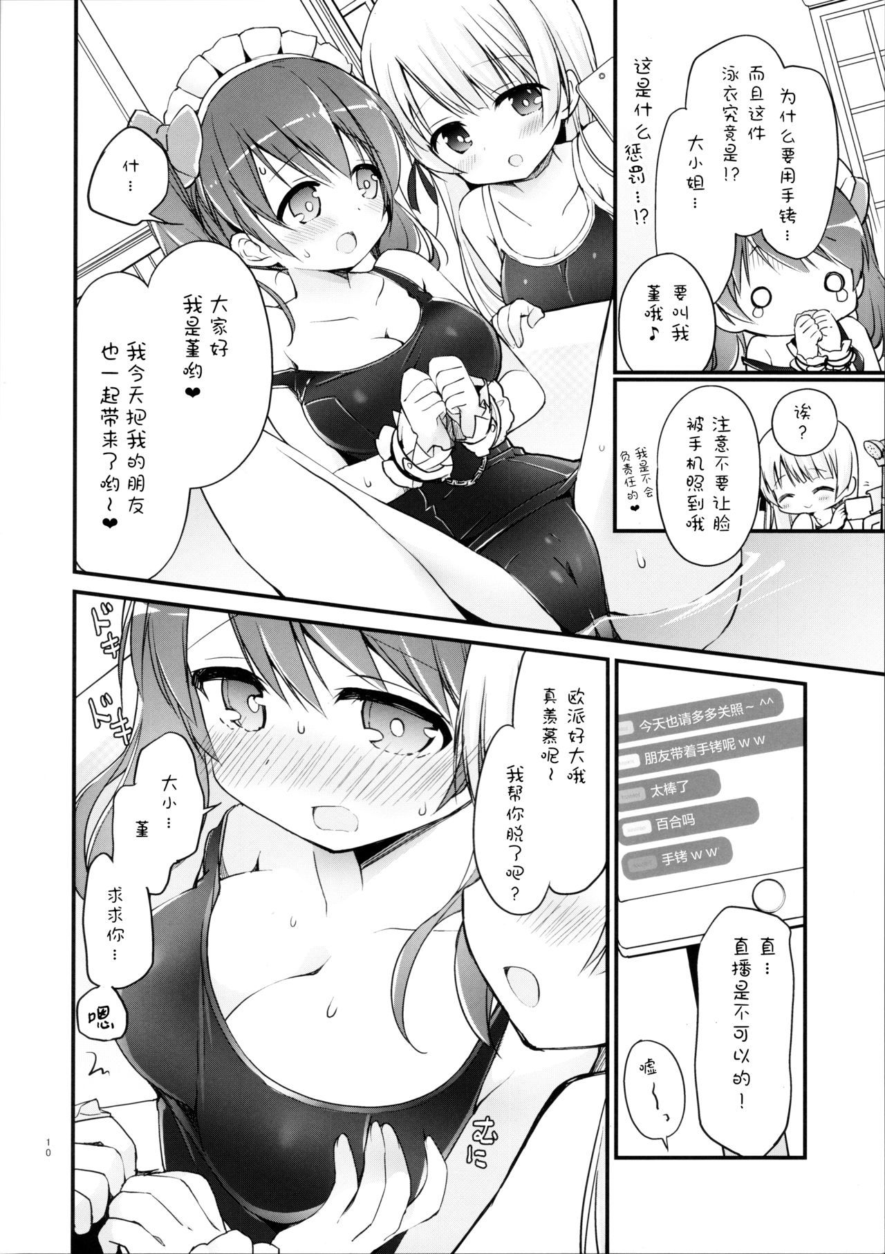 (C96) [Stardust Cradle (Nagayama Yuunon)] Ojou-sama no Himegoto Bathroom 2 [Chinese] [绅士仓库汉化]