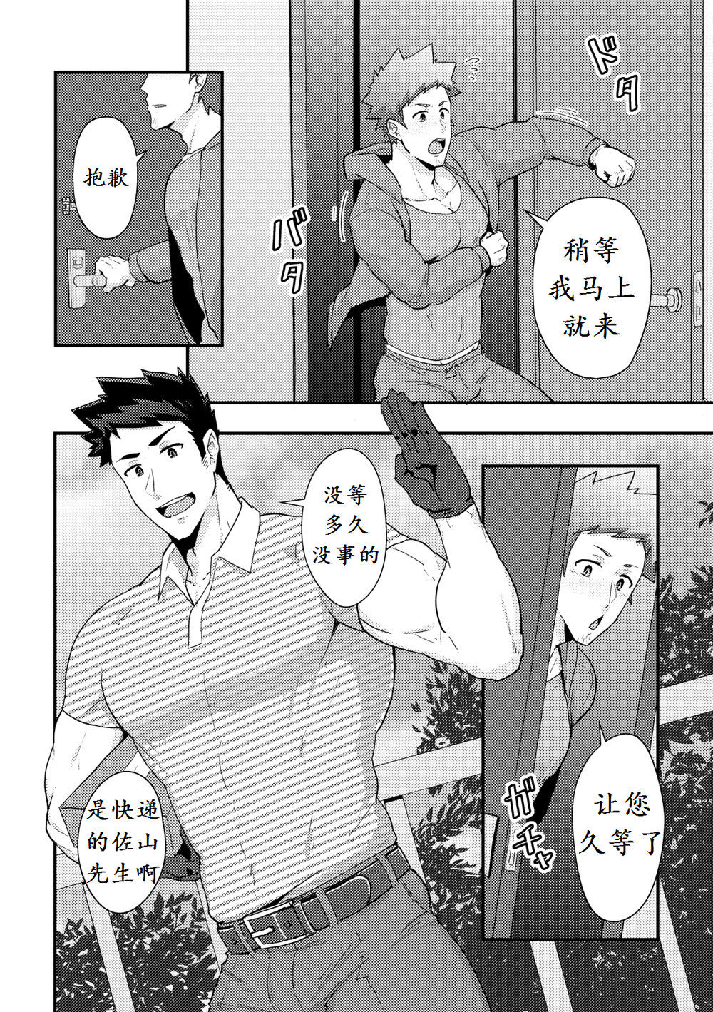 [PULIN Nabe (kakenari)] Haruyasumi no Homo [Chinese] [Digital]