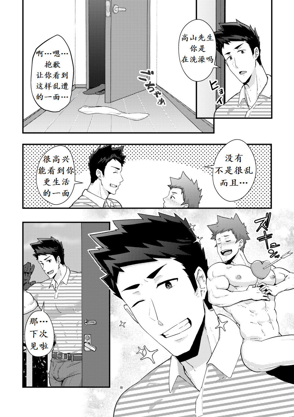 [PULIN Nabe (kakenari)] Haruyasumi no Homo [Chinese] [Digital]