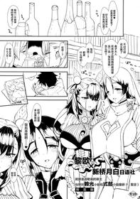 (C96) [MOZUCHICHI (Mozuya Murasaki)] Chaldea Master datte Raikou-san to Shikibu-san ni Amaetai!! (Kari) Preview Ban (Fate/Grand Order) [Chinese] [黎欧x新桥月白日语社]