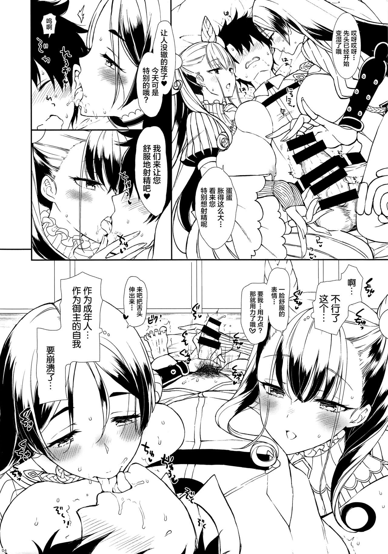 (C96) [MOZUCHICHI (Mozuya Murasaki)] Chaldea Master datte Raikou-san to Shikibu-san ni Amaetai!! (Kari) Preview Ban (Fate/Grand Order) [Chinese] [黎欧x新桥月白日语社]