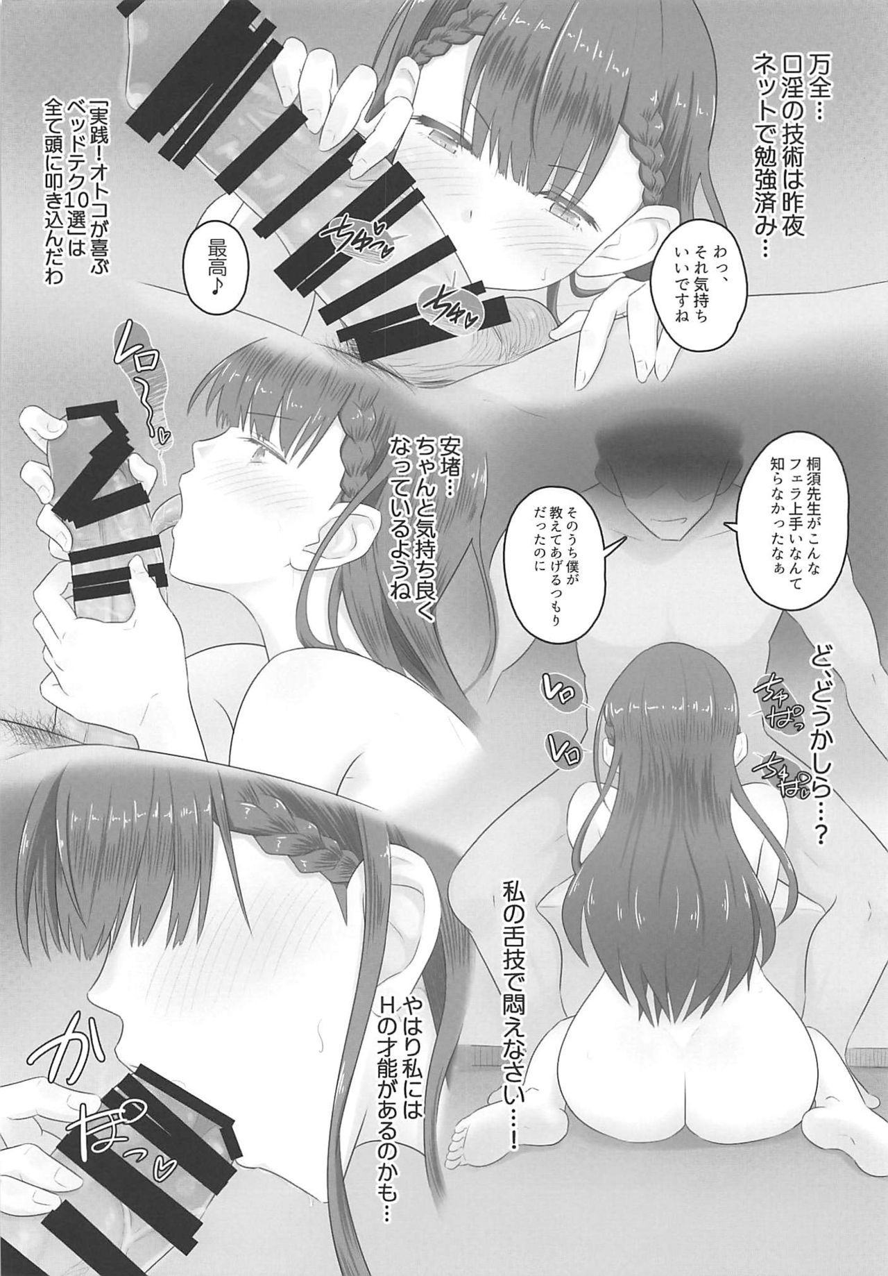 (C96) [Urayoroduya (Yoroduya Hyakuhachi)] Aijin Kirisu Mafuyu (Bokutachi wa Benkyou ga Dekinai)