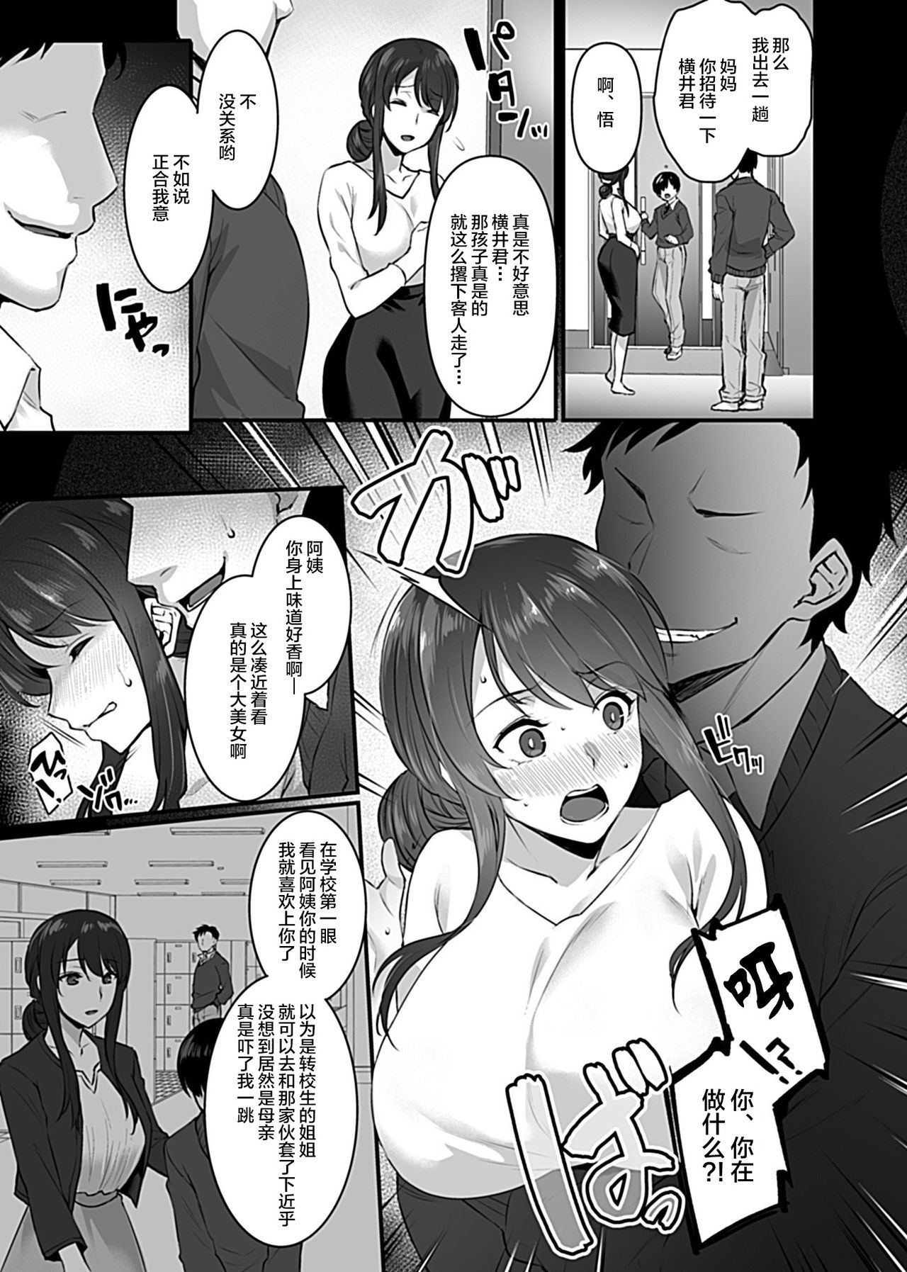 [Abe Inori] Mesumama (COMIC GEE Vol. 2) [Chinese] [不咕鸟汉化组]