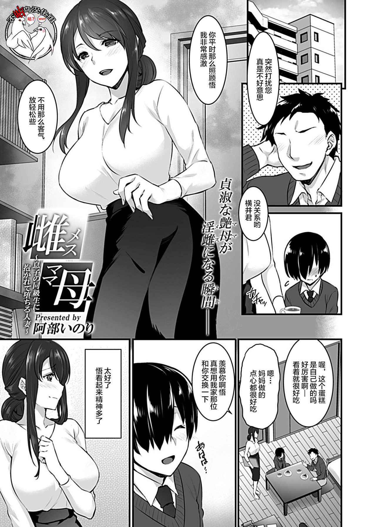 [Abe Inori] Mesumama (COMIC GEE Vol. 2) [Chinese] [不咕鸟汉化组]