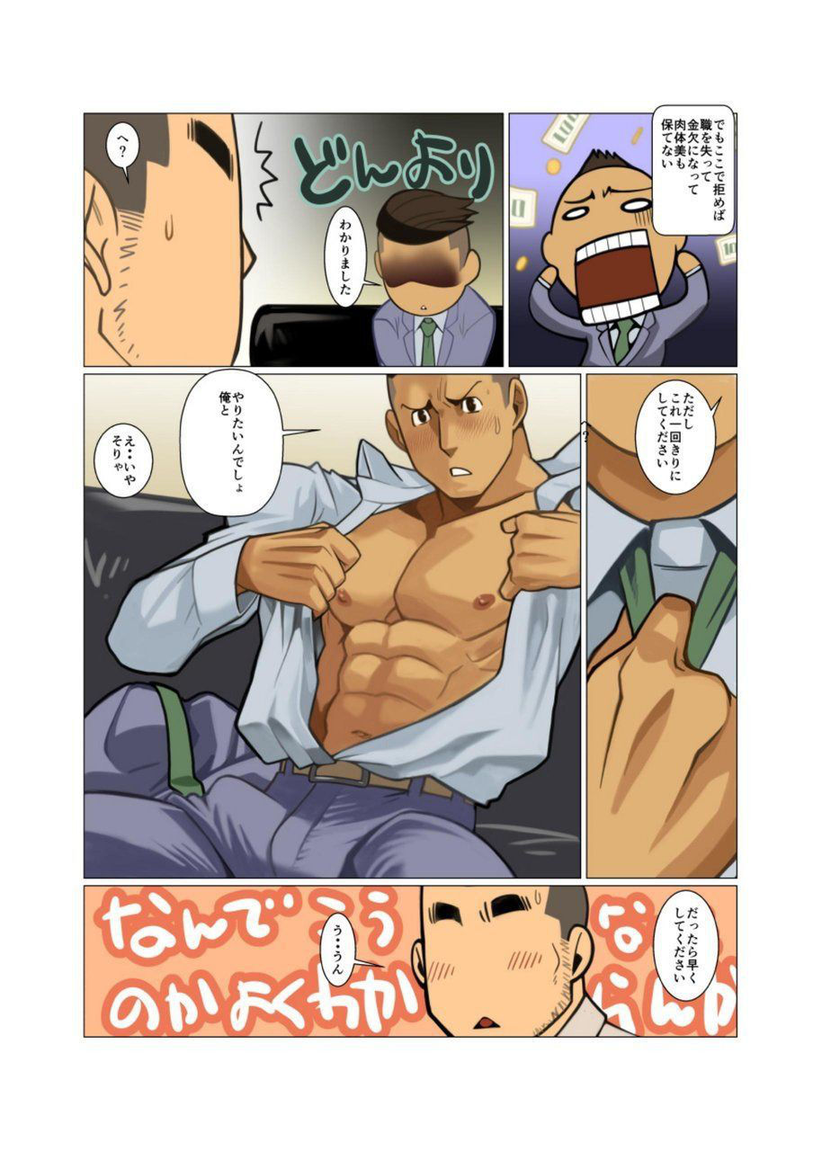 [Gamushara! (Nakata Shunpei)] BUSINESS★PACK [Digital]