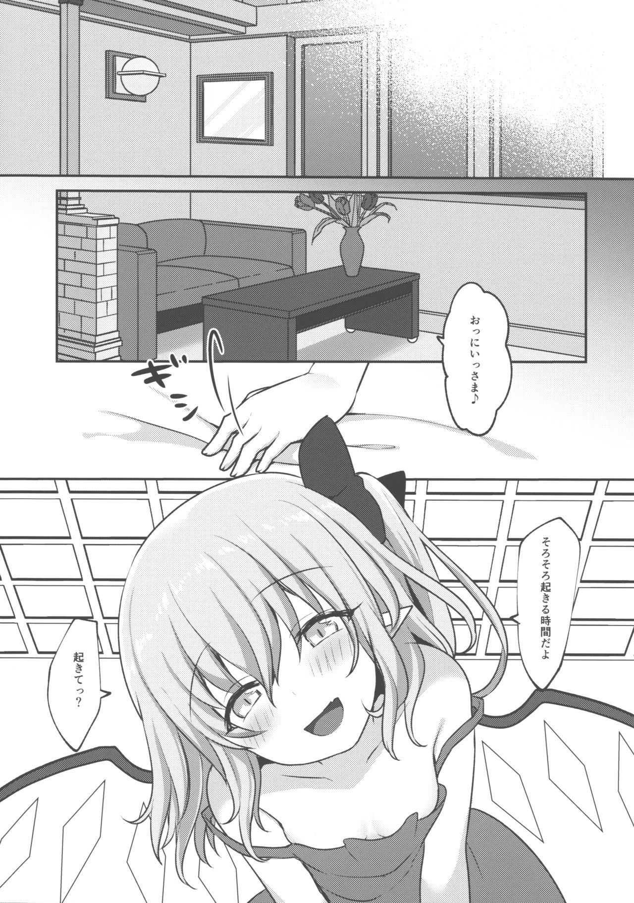 (C96) [Kingyo Origin (Kayama Rim)] Flan-chan ni Okoshite morau Hon (Touhou Project)