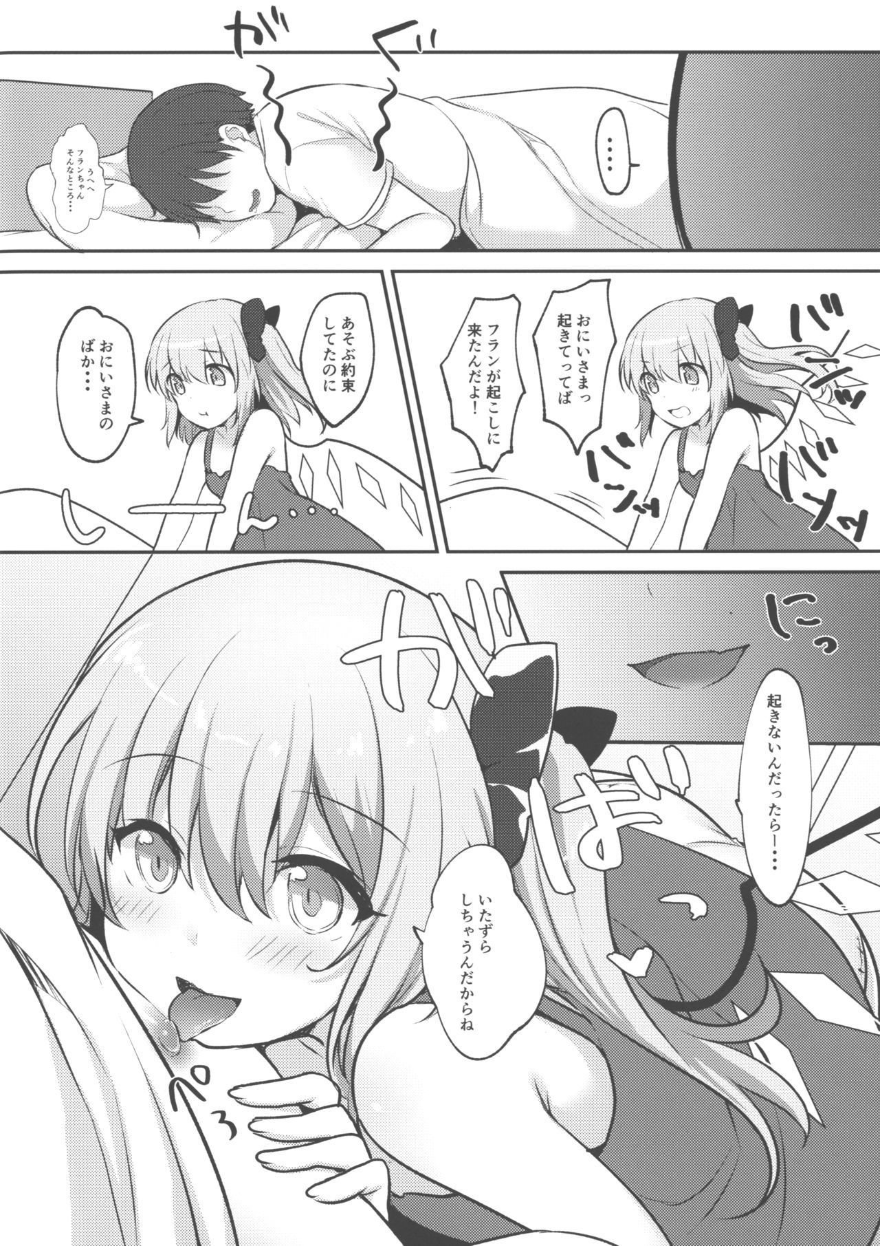 (C96) [Kingyo Origin (Kayama Rim)] Flan-chan ni Okoshite morau Hon (Touhou Project)