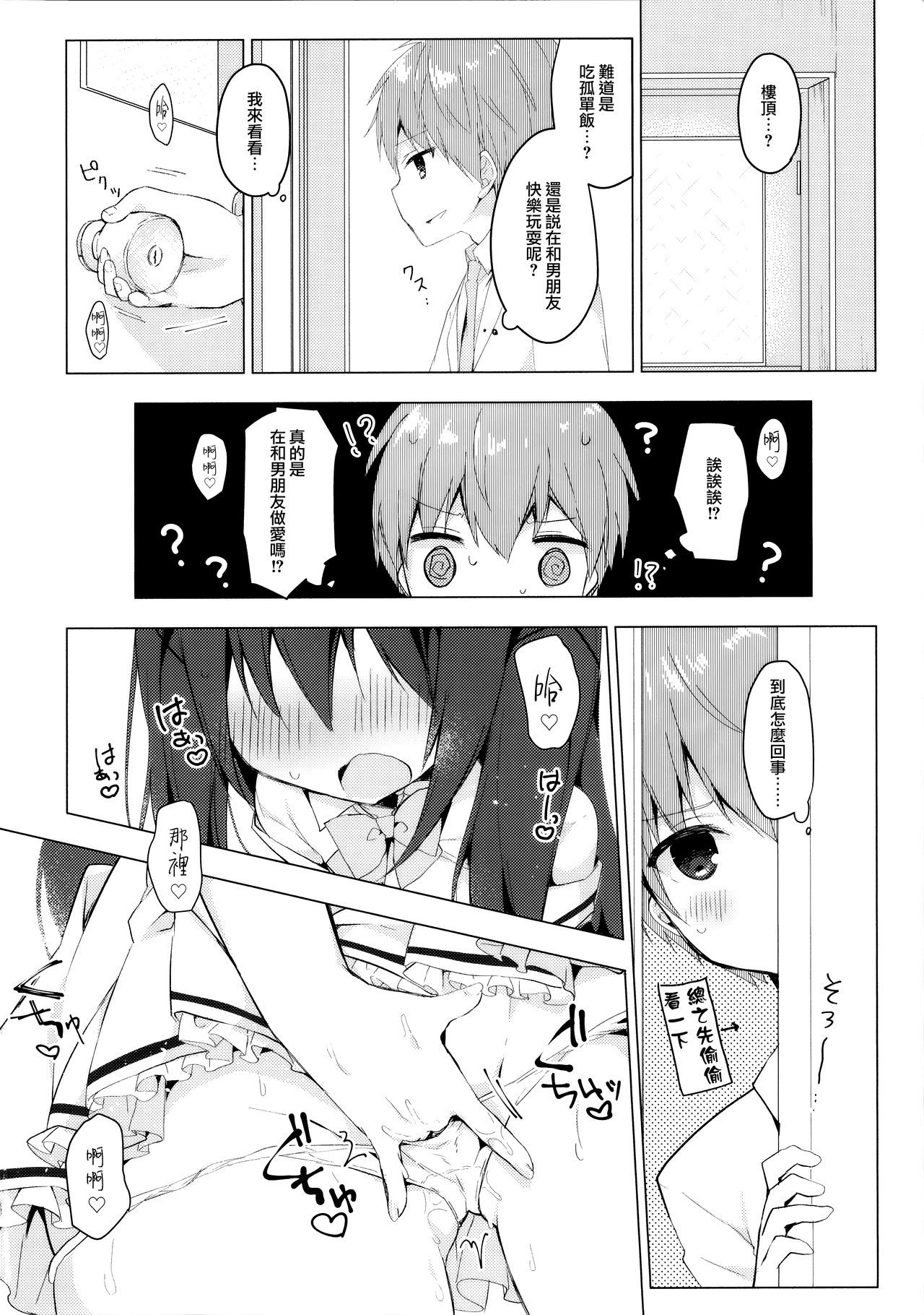 (COMIC1☆13) [Puchimaple (Hisagi)] Hazukashii node Anata no Zecchou Misete Kudasai! [Chinese] [無邪気漢化組]