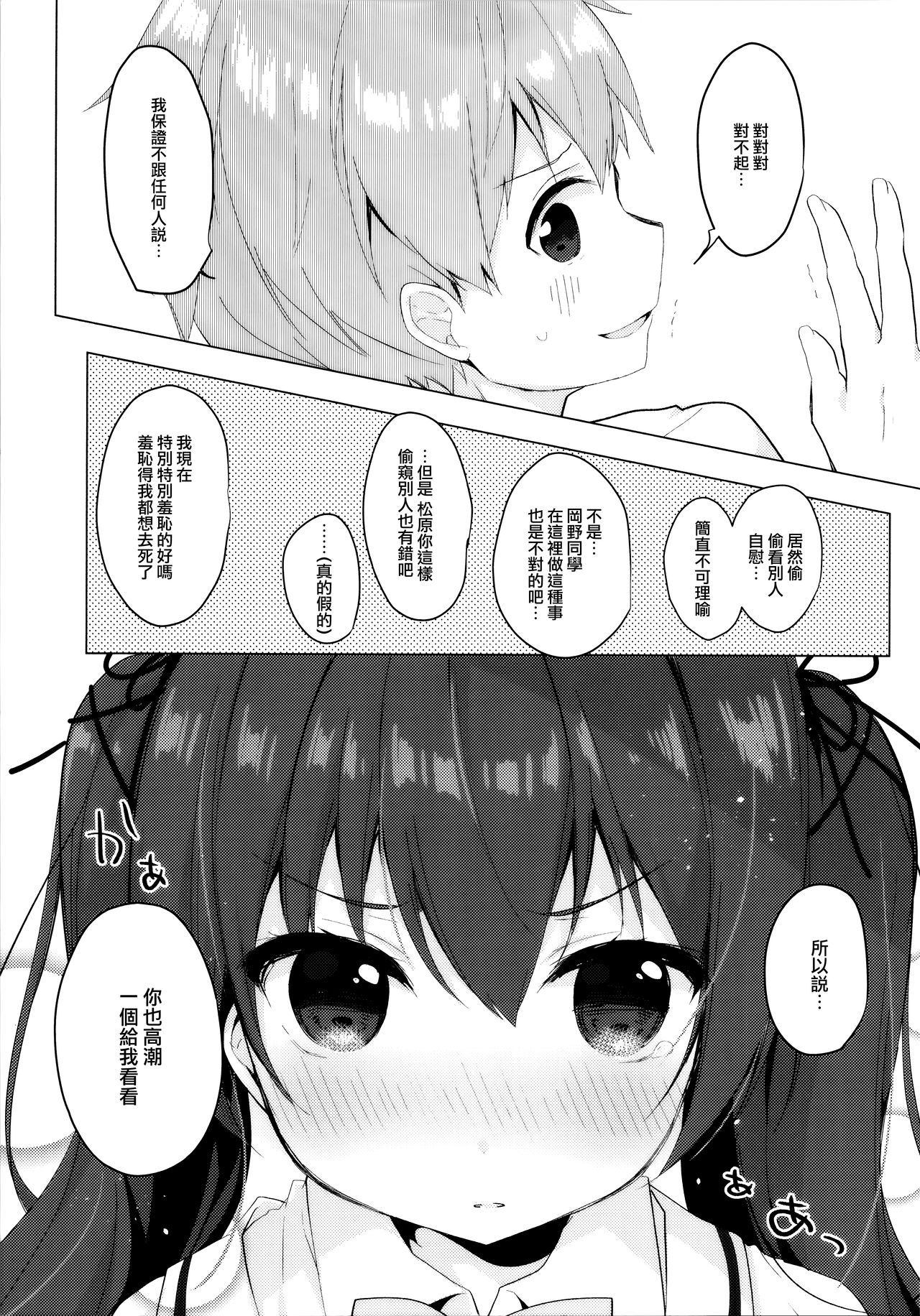 (COMIC1☆13) [Puchimaple (Hisagi)] Hazukashii node Anata no Zecchou Misete Kudasai! [Chinese] [無邪気漢化組]