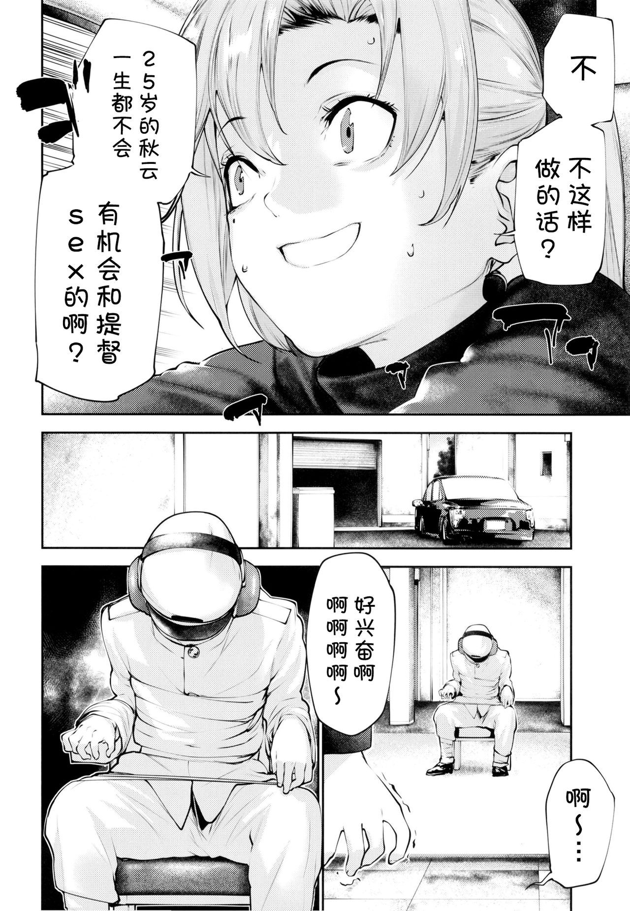 [kitsunenotera (bouko)] Kou demo Shinakya Akigumo-san 25-sai ga Teitoku to Hameru Kikai Isshou Konai desho (Kantai Collection -KanColle-) [Chinese] [新桥月白日语社] [Digital]