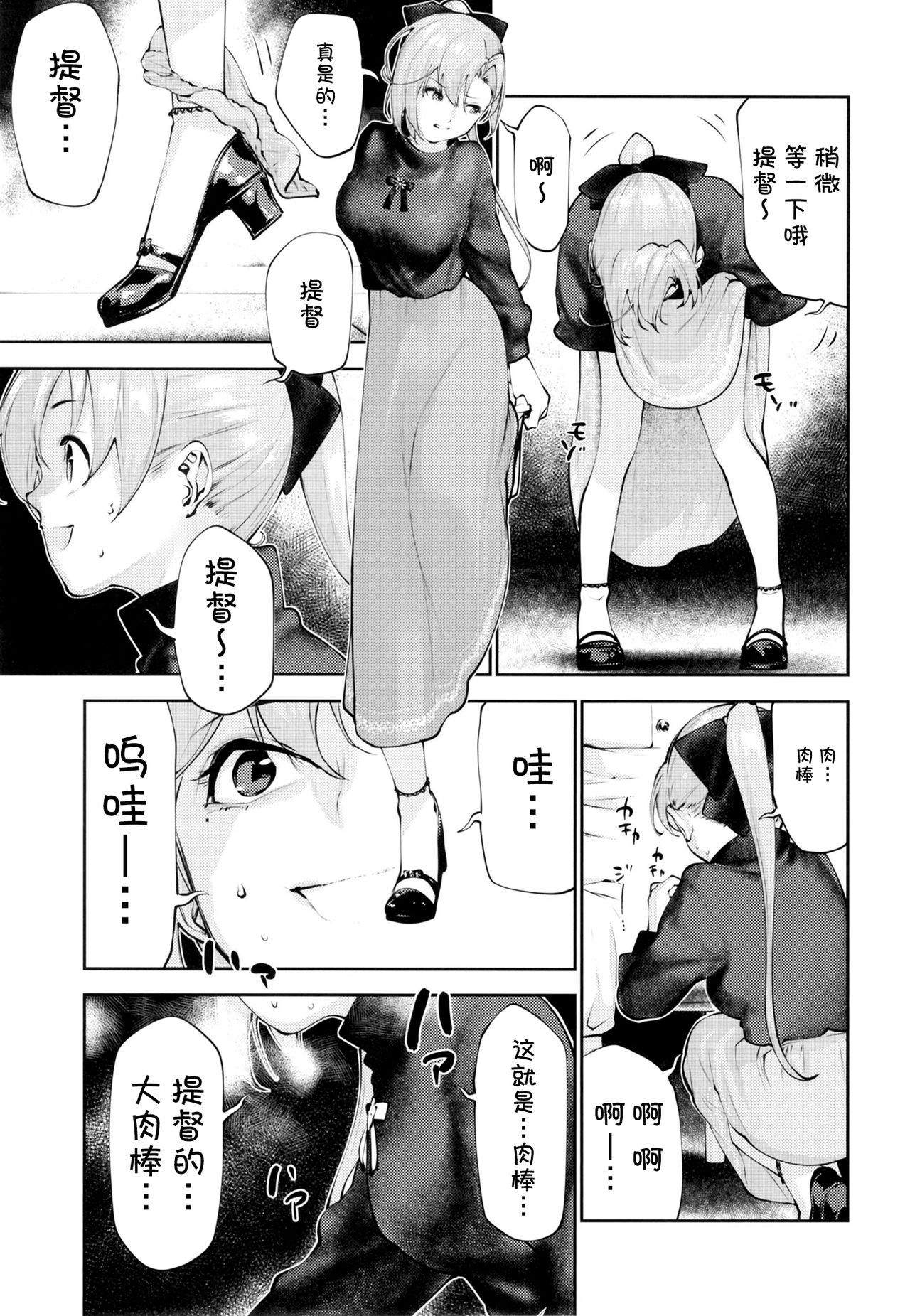 [kitsunenotera (bouko)] Kou demo Shinakya Akigumo-san 25-sai ga Teitoku to Hameru Kikai Isshou Konai desho (Kantai Collection -KanColle-) [Chinese] [新桥月白日语社] [Digital]