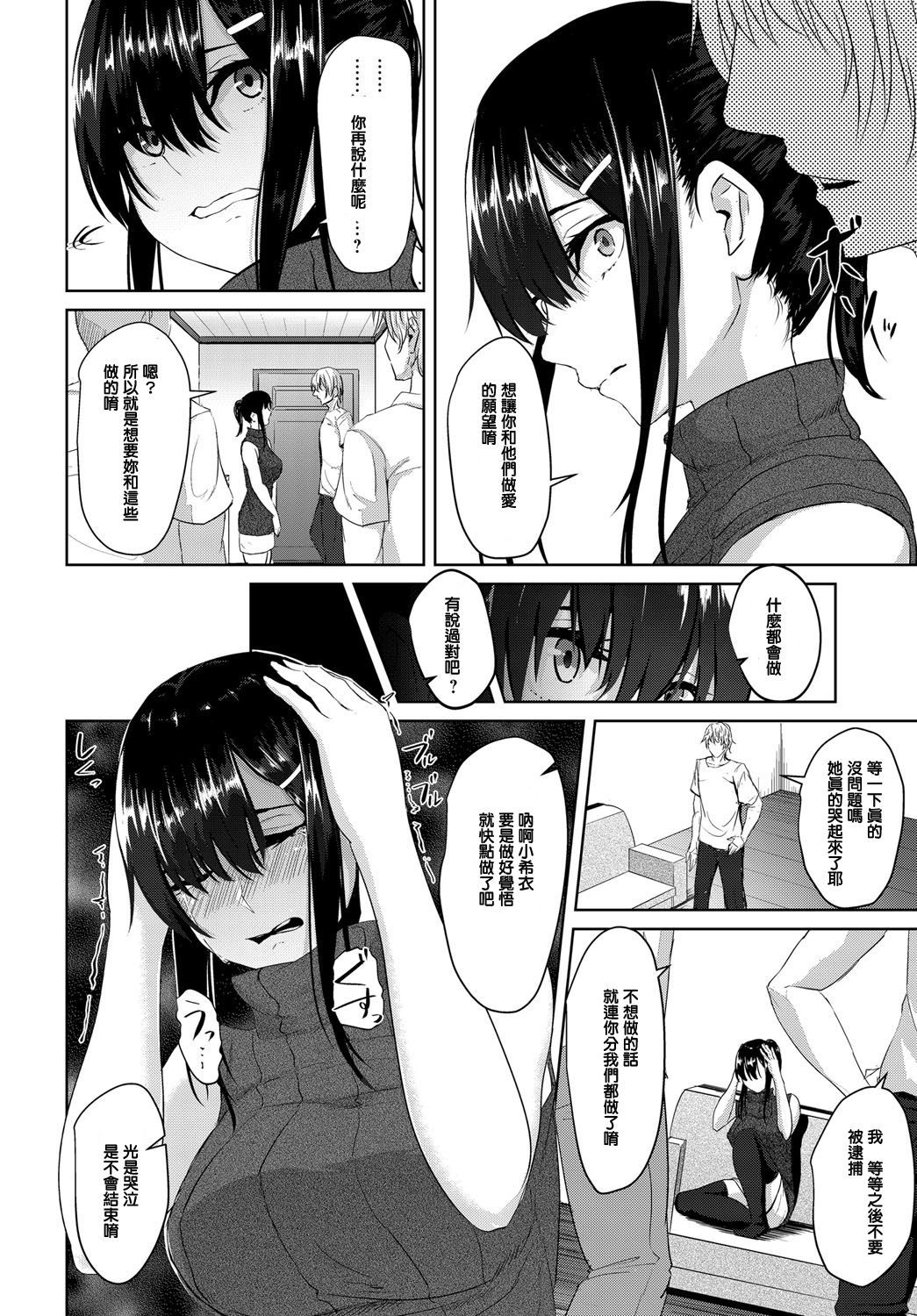 [Nepuka] Yasashisa no Uragawa (COMIC Anthurium 2018-09) [Chinese] [Digital]