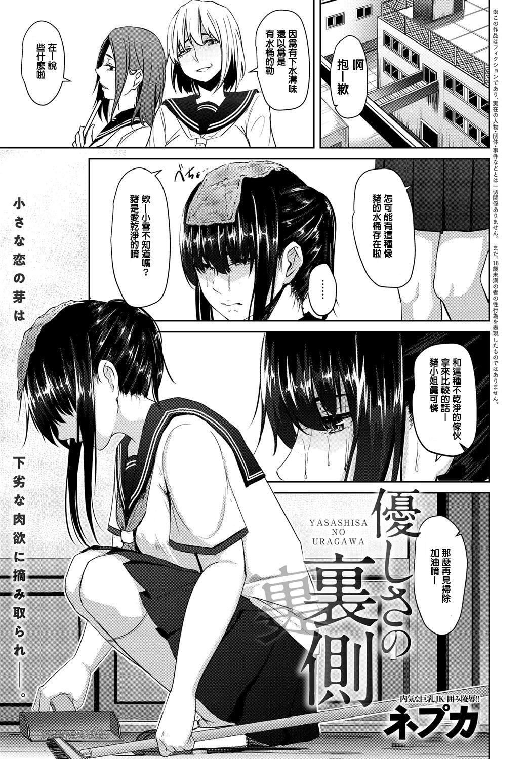 [Nepuka] Yasashisa no Uragawa (COMIC Anthurium 2018-09) [Chinese] [Digital]