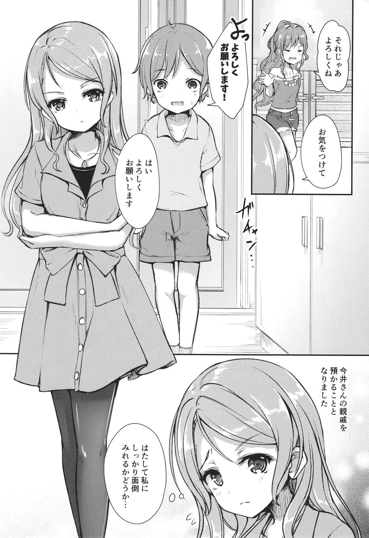 [Loveolsis (Getsuyou Yasumi.)] Hikawa House's Hospitality (BanG Dream!) [Digital]