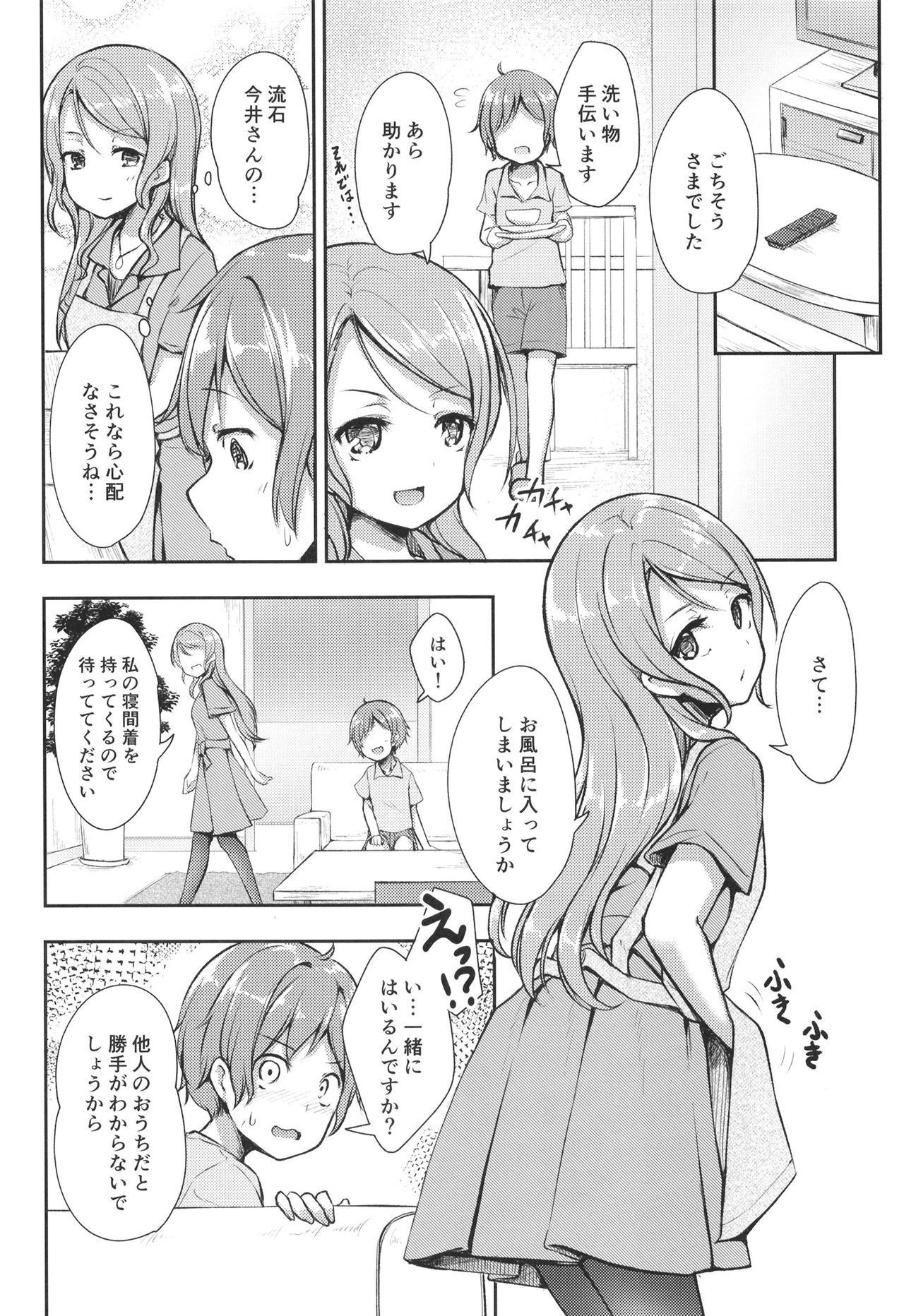 [Loveolsis (Getsuyou Yasumi.)] Hikawa House's Hospitality (BanG Dream!) [Digital]