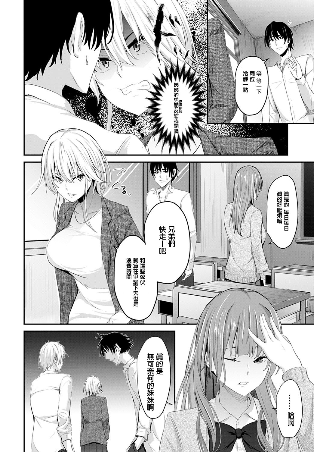 [Nepuka] Igamiai no Hate ni (COMIC Anthurium 2020-01) [Chinese] [Digital]