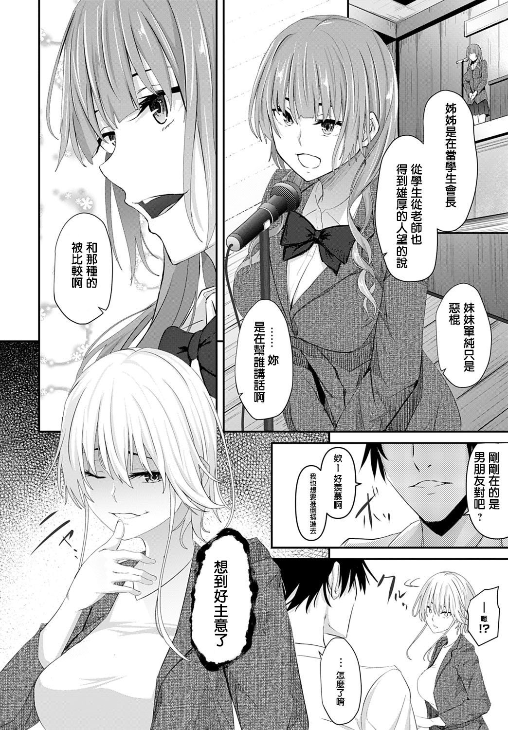 [Nepuka] Igamiai no Hate ni (COMIC Anthurium 2020-01) [Chinese] [Digital]