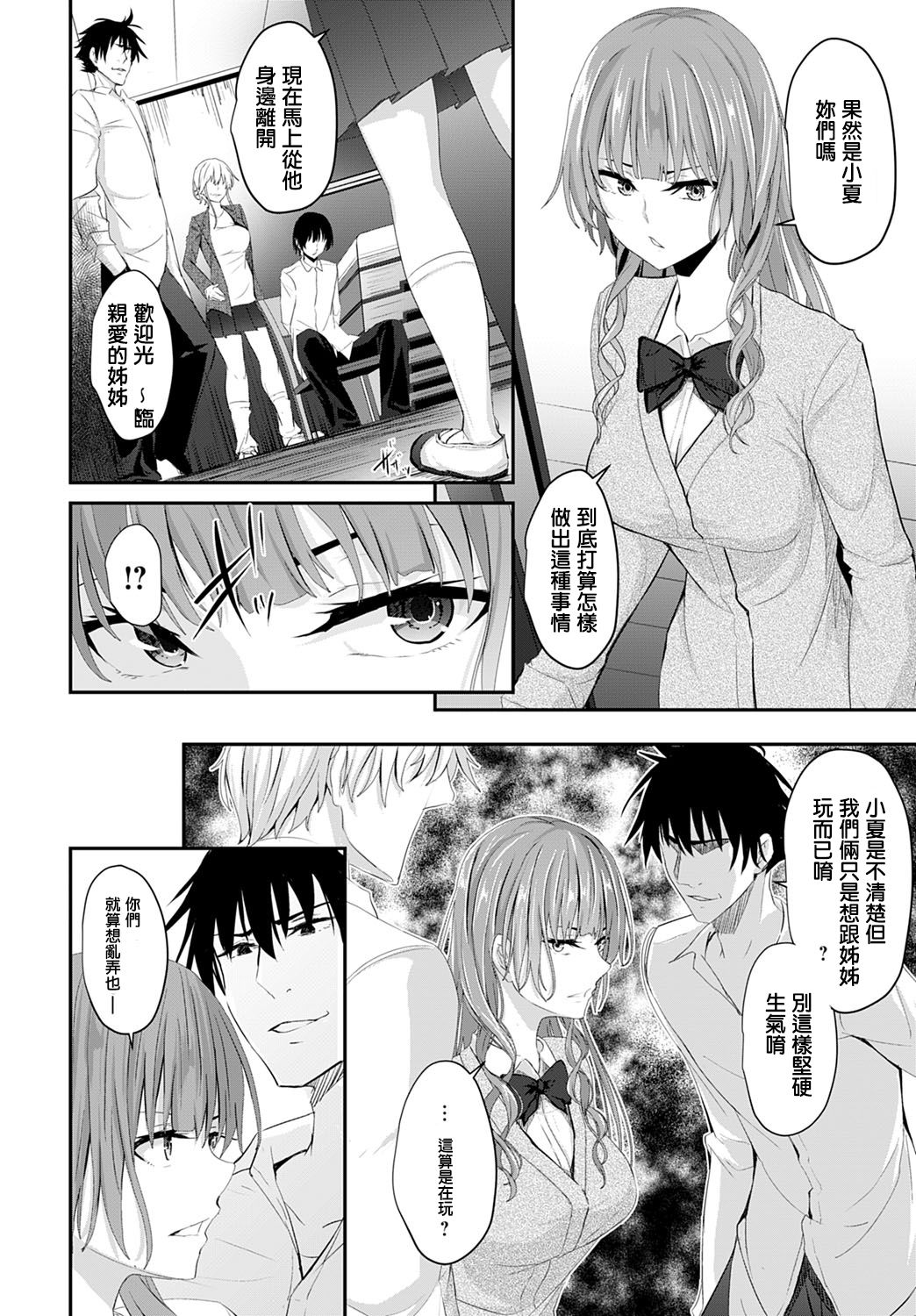 [Nepuka] Igamiai no Hate ni (COMIC Anthurium 2020-01) [Chinese] [Digital]