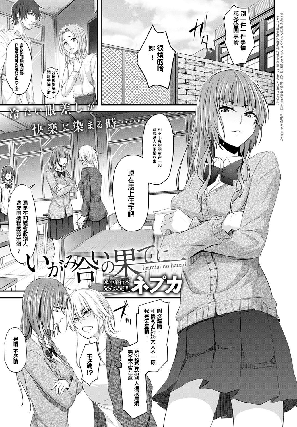 [Nepuka] Igamiai no Hate ni (COMIC Anthurium 2020-01) [Chinese] [Digital]