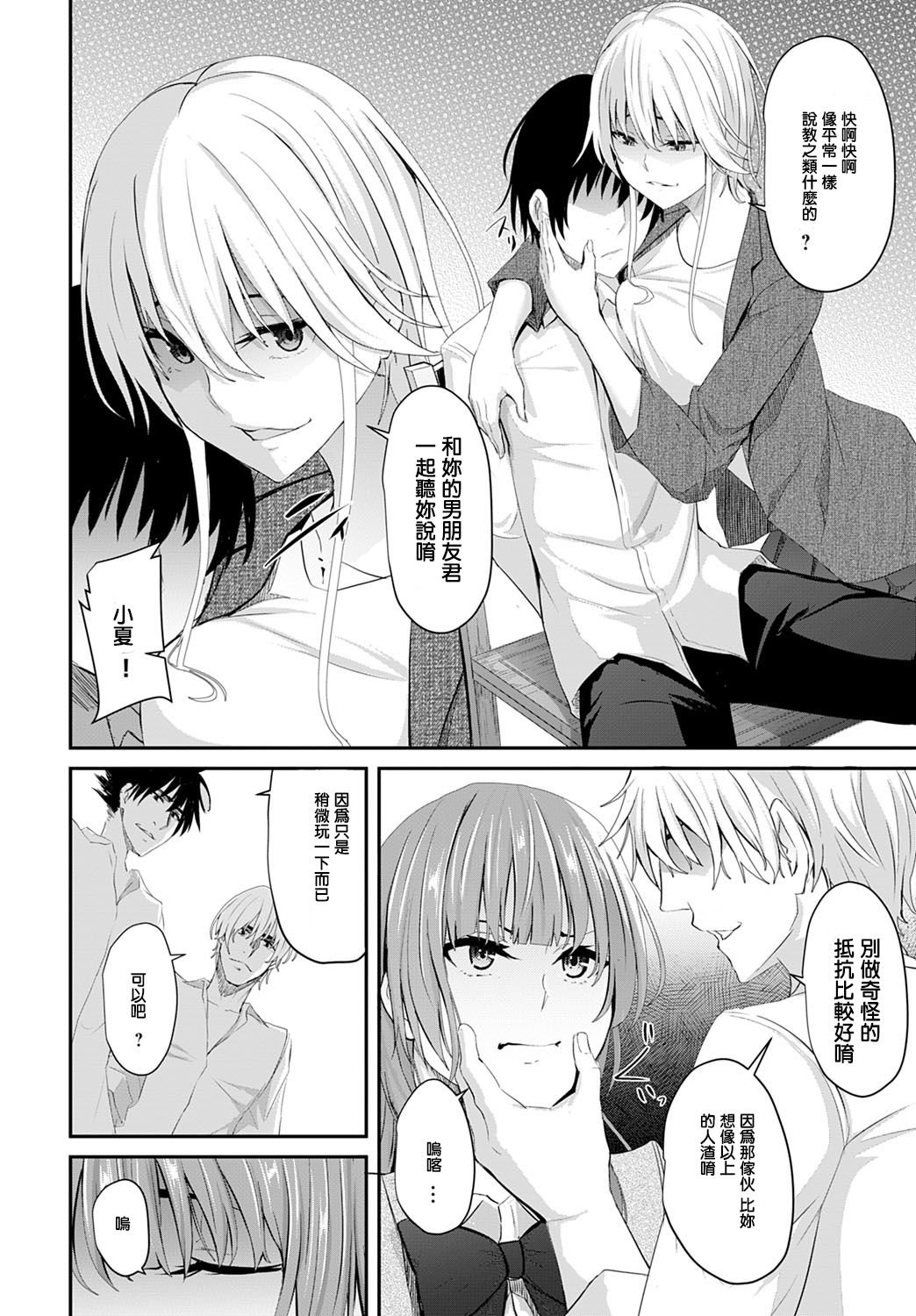 [Nepuka] Igamiai no Hate ni (COMIC Anthurium 2020-01) [Chinese] [Digital]