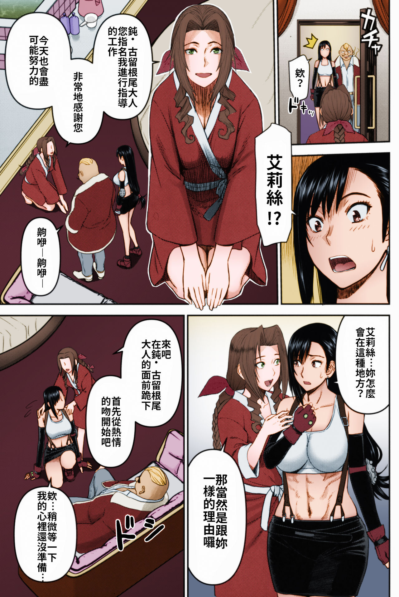 (C96) [High Thrust (Inomaru)] Tifa-san no Fuuzoku Koushuu | 蒂法小姐的風俗講習 (Final Fantasy VII)  [Chinese] [禁漫漢化組]