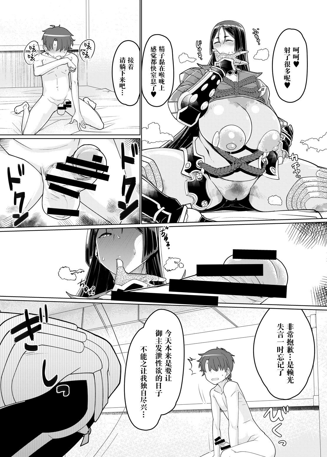 [Hakai Daiteikoku (Hakai Taitei)] Raikou Mama to Honkaku Tanetsuke Koubi (Fate/Grand Order) [Chinese] [黎欧x新桥月白日语社] [Digital]