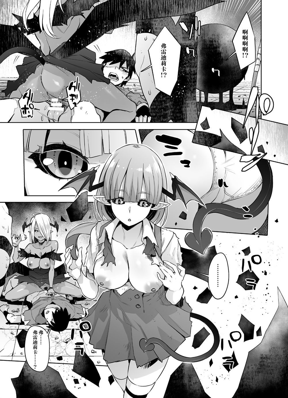 [Toro Toro Resistance (Akairo)] Saiou no Succubus (Succubus ni Okasareru Goudoushi ~HEAVEN~) [Chinese] [不咕鸟x这很恶堕汉化组]