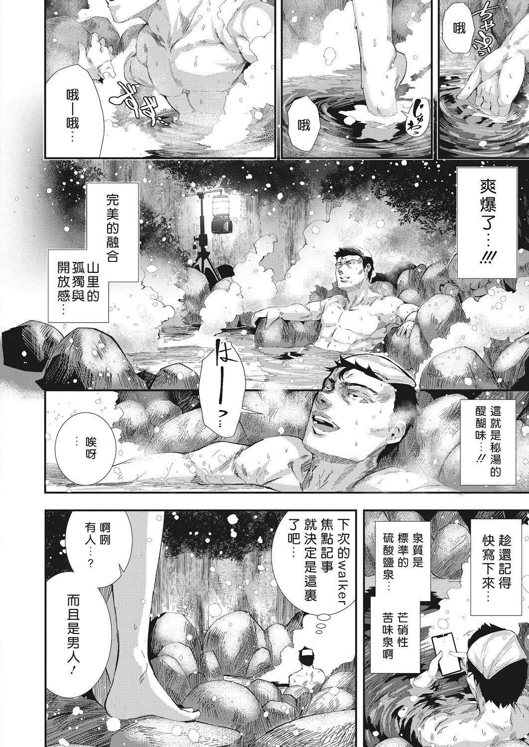 [Bota Mochito] Daiero Onsen Monogatari (COMIC HOTMILK 2019-05) [Chinese] [好野暴力團漢化] [Digital]