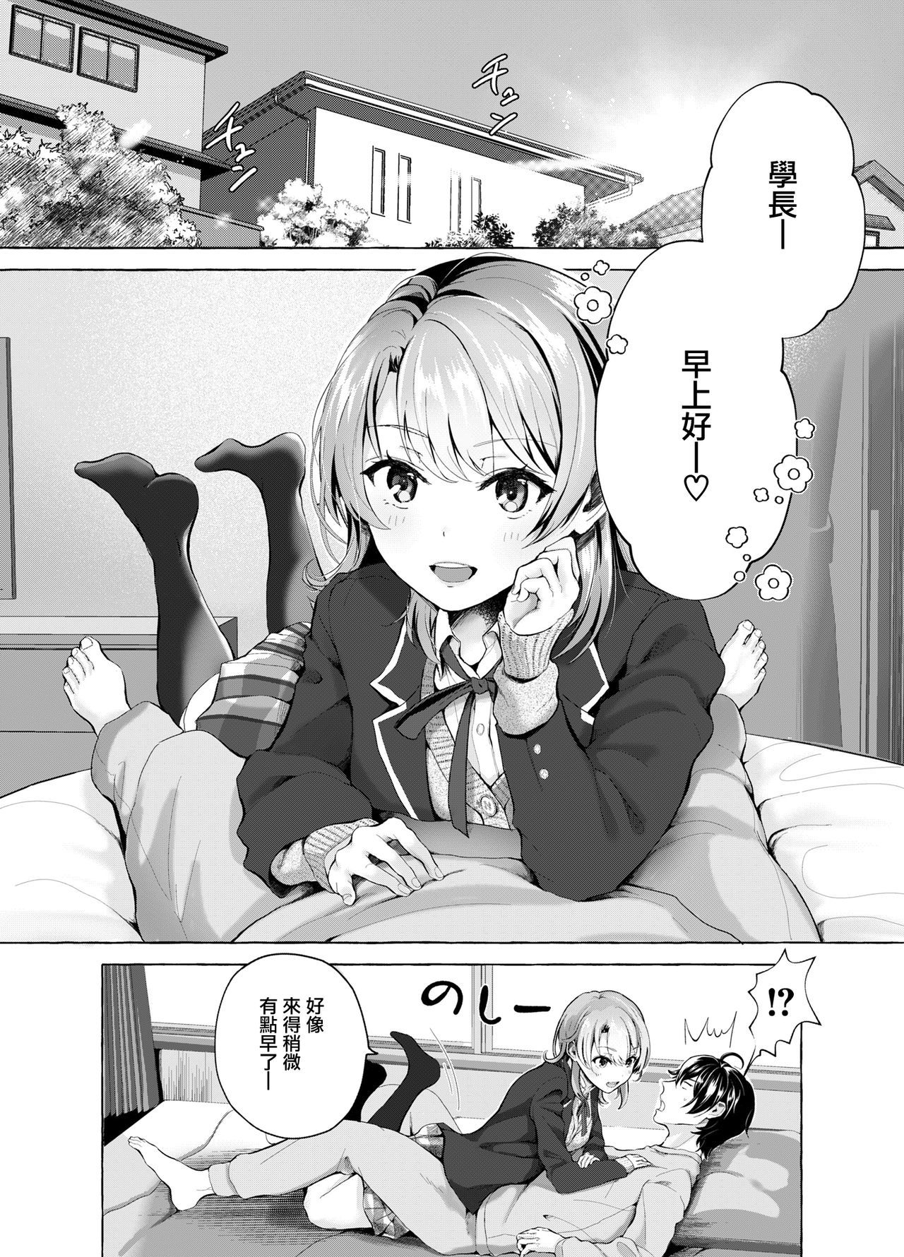 [Shirojia (Shirono Jia)] Ohayou Gozaimasu, Senpai! (Yahari Ore no Seishun Love Come wa Machigatteiru.) [Chinese] [無邪気漢化組] [Digital]