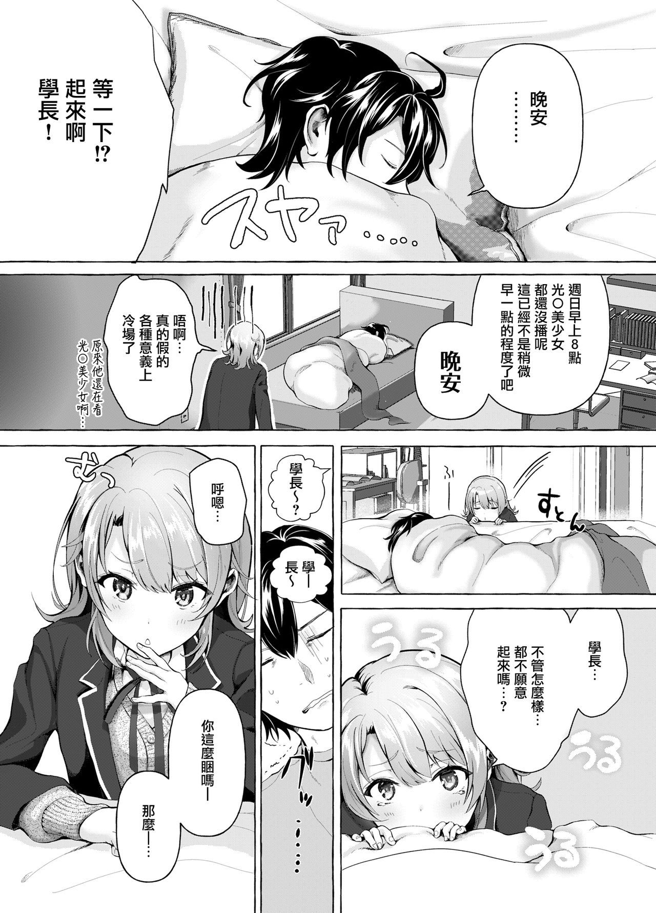 [Shirojia (Shirono Jia)] Ohayou Gozaimasu, Senpai! (Yahari Ore no Seishun Love Come wa Machigatteiru.) [Chinese] [無邪気漢化組] [Digital]