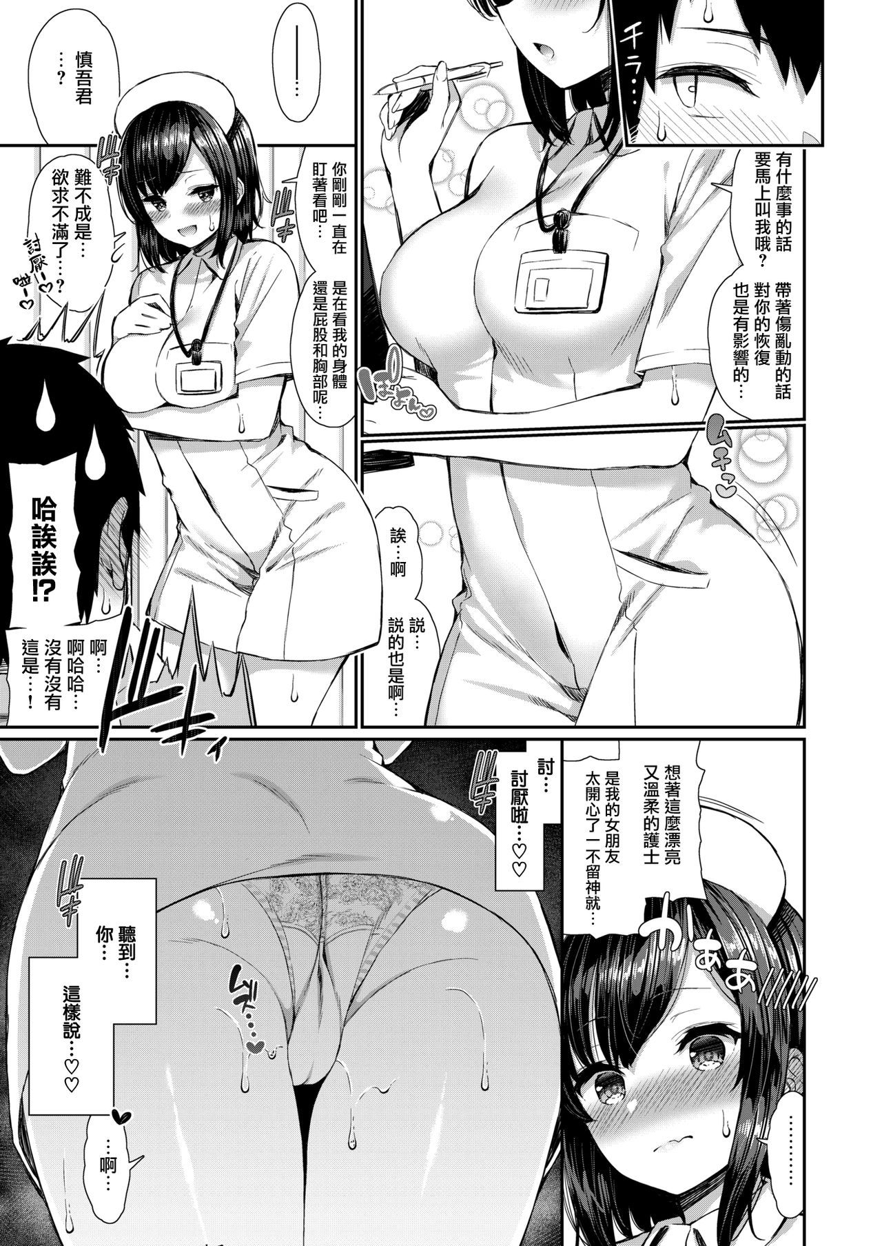 [Izure] Nurse na Kanojo no Chomechome Kanri (COMIC X-EROS #80) [Chinese] [無邪気漢化組] [Digital]