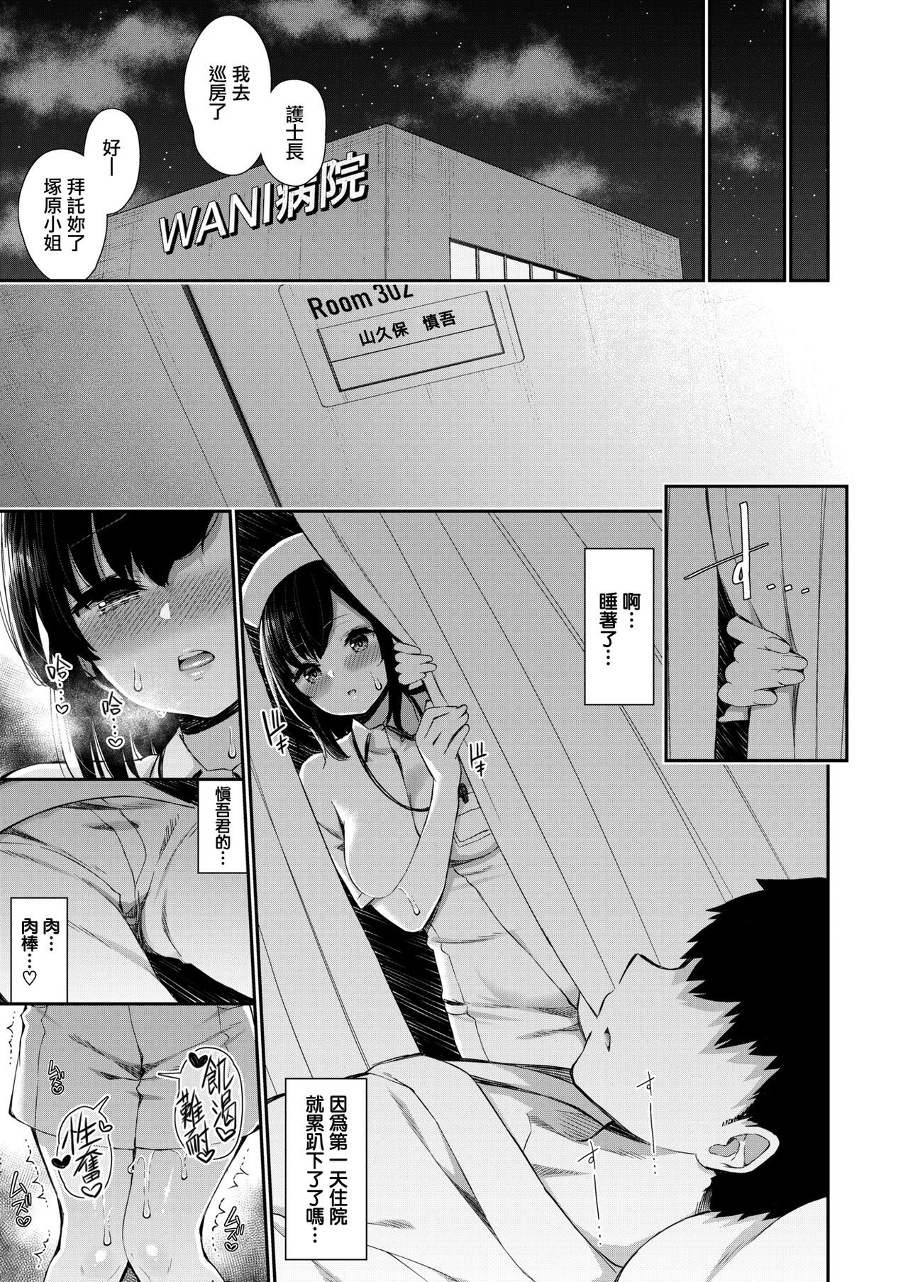 [Izure] Nurse na Kanojo no Chomechome Kanri (COMIC X-EROS #80) [Chinese] [無邪気漢化組] [Digital]